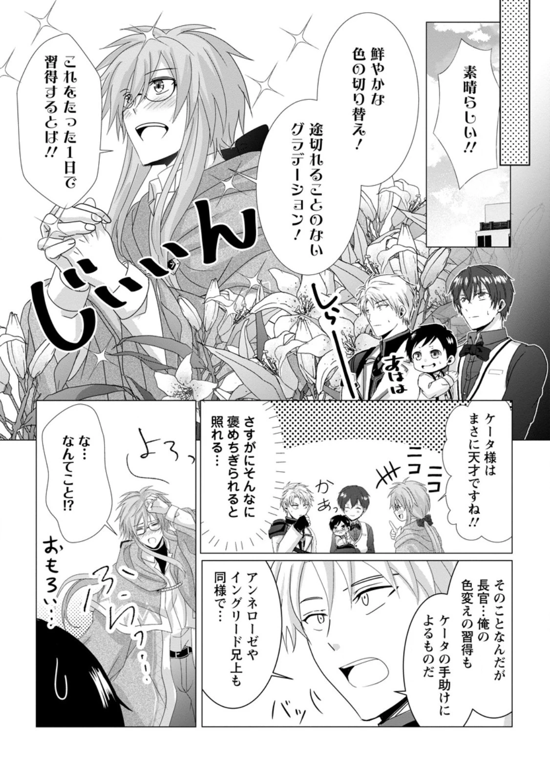 ちったい俺の巻き込まれ異世界生活 第5.2話 - 6