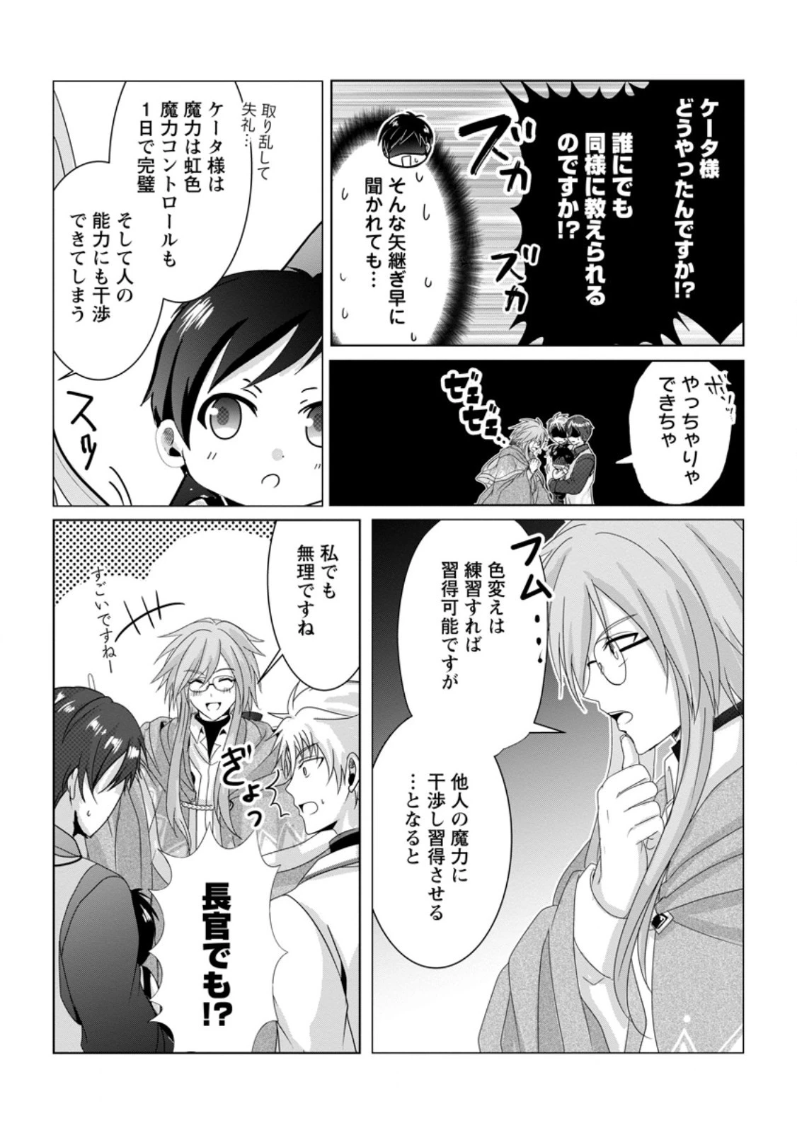 ちったい俺の巻き込まれ異世界生活 第5.2話 - 7