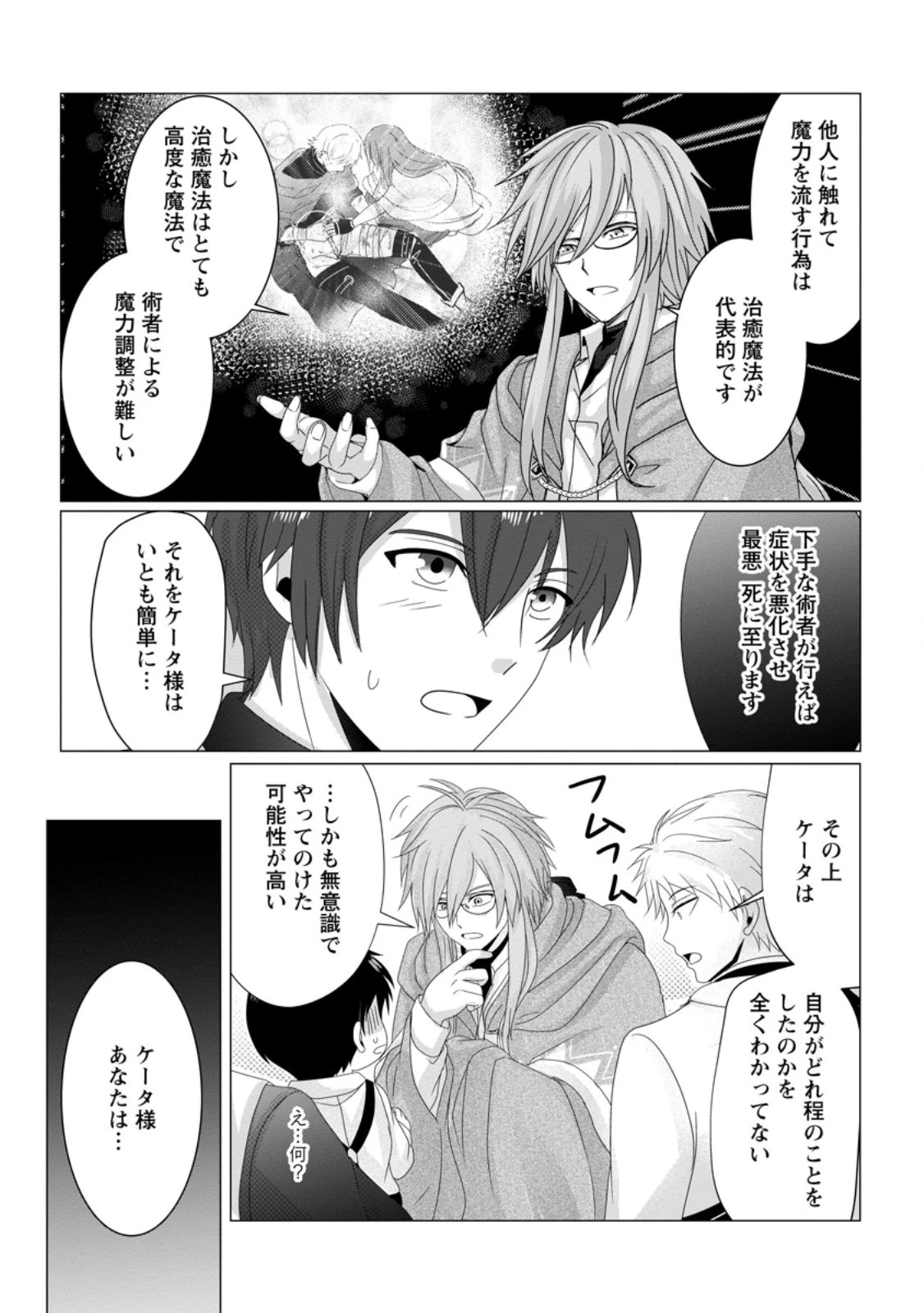 ちったい俺の巻き込まれ異世界生活 第5.2話 - 8