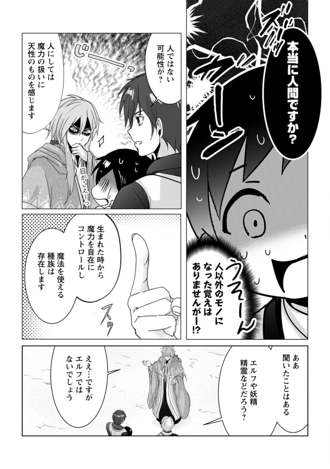 ちったい俺の巻き込まれ異世界生活 第5.2話 - 9