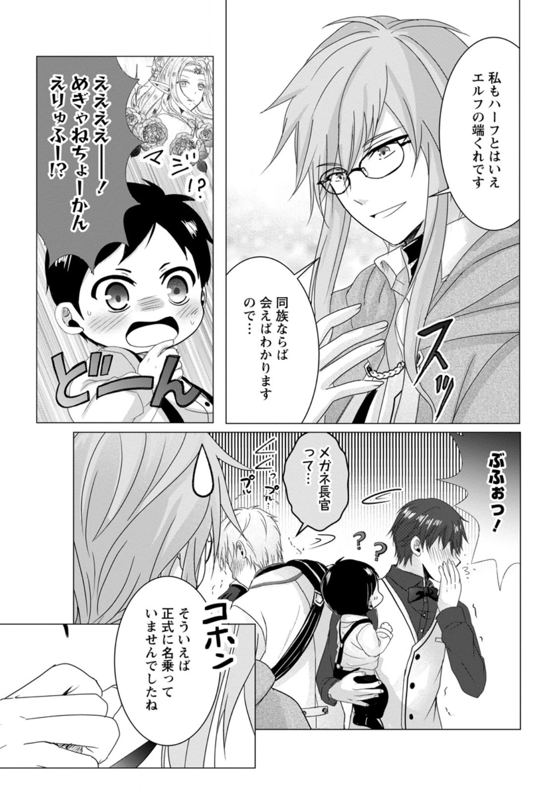 ちったい俺の巻き込まれ異世界生活 第5.2話 - 10