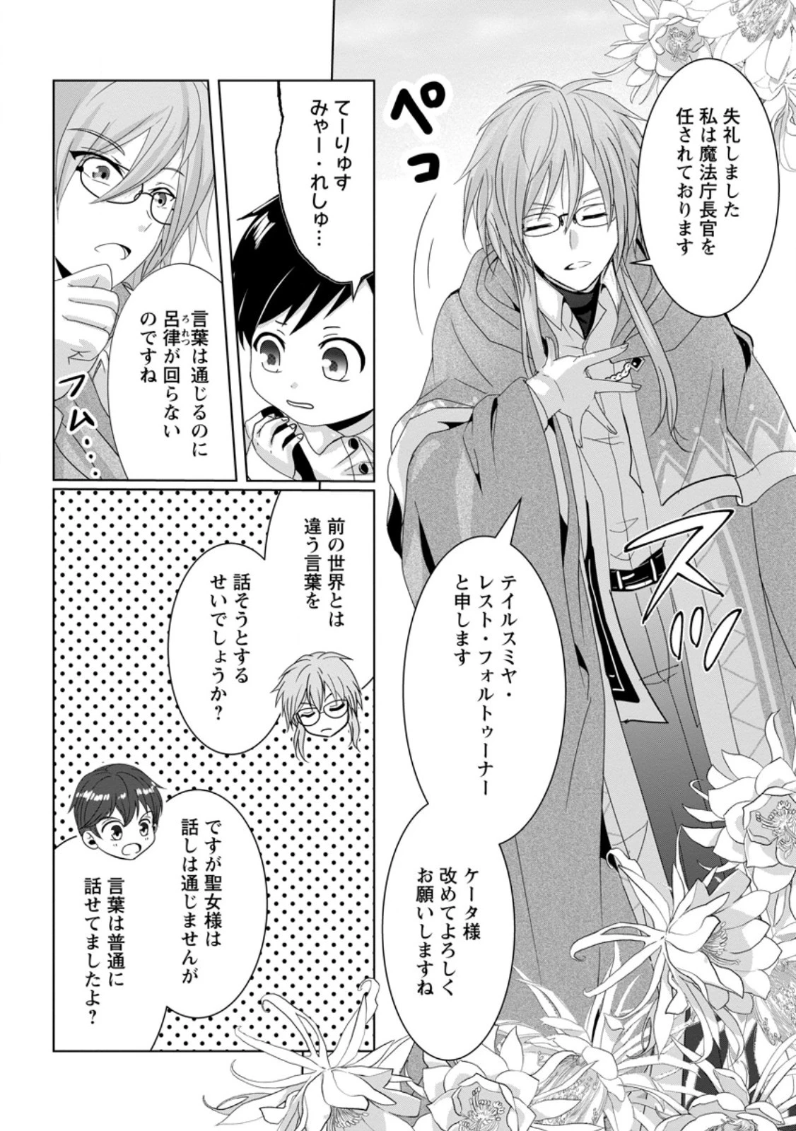 ちったい俺の巻き込まれ異世界生活 第5.3話 - 1