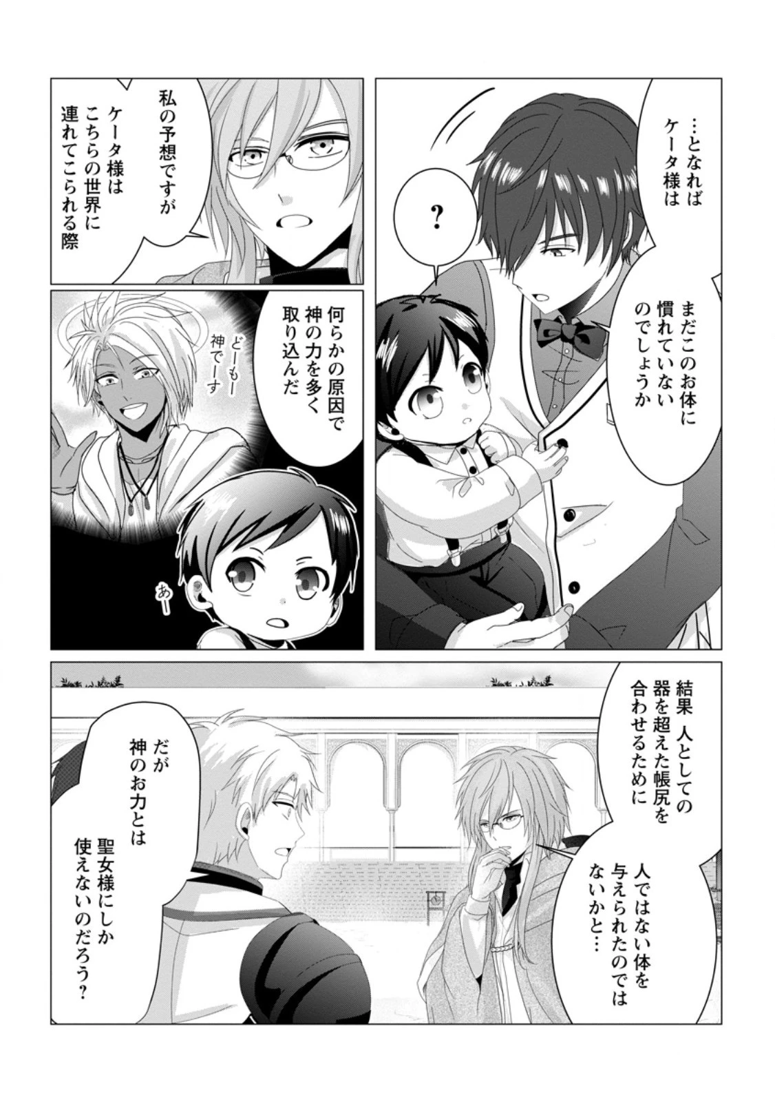 ちったい俺の巻き込まれ異世界生活 第5.3話 - 2