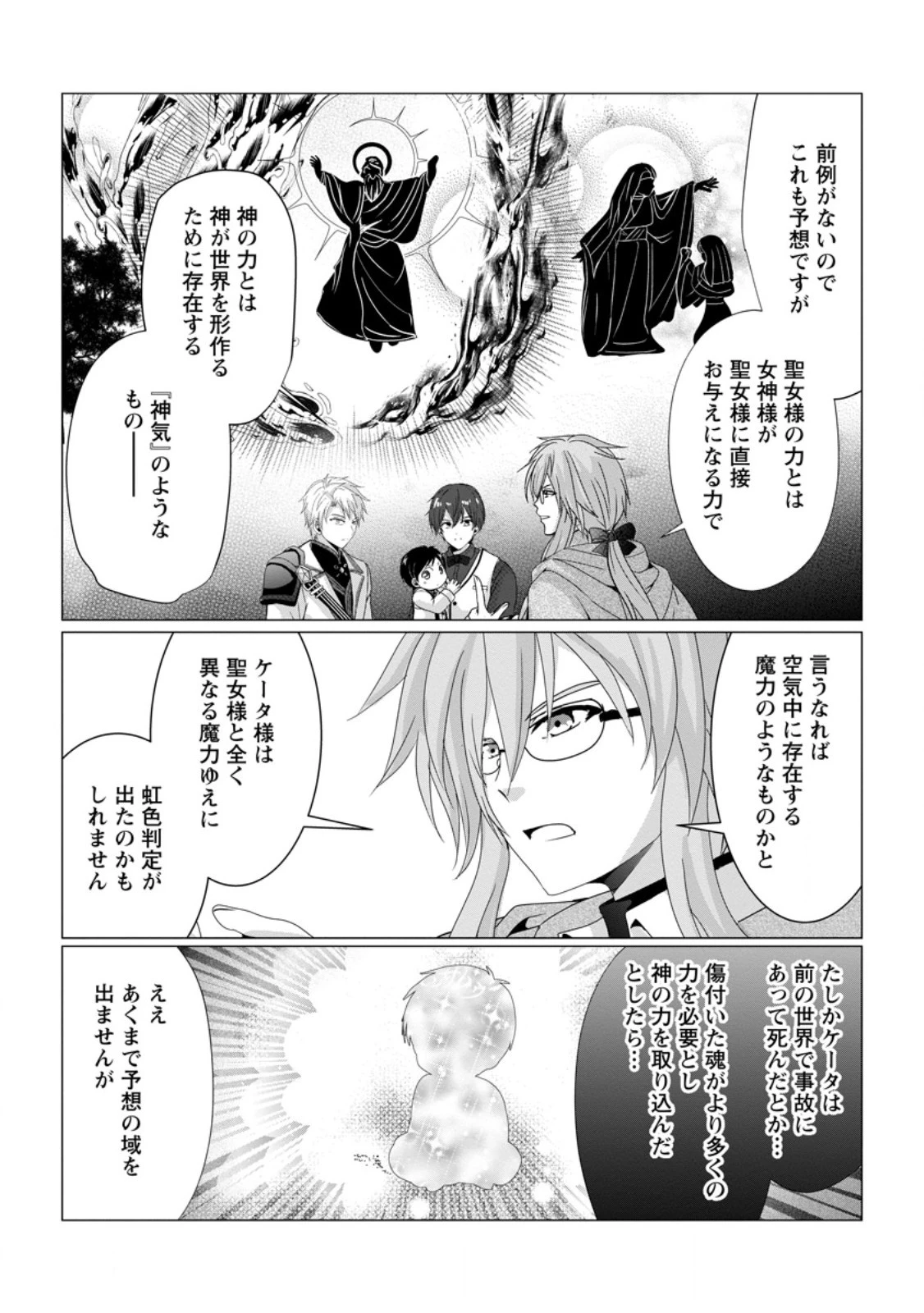 ちったい俺の巻き込まれ異世界生活 第5.3話 - 3