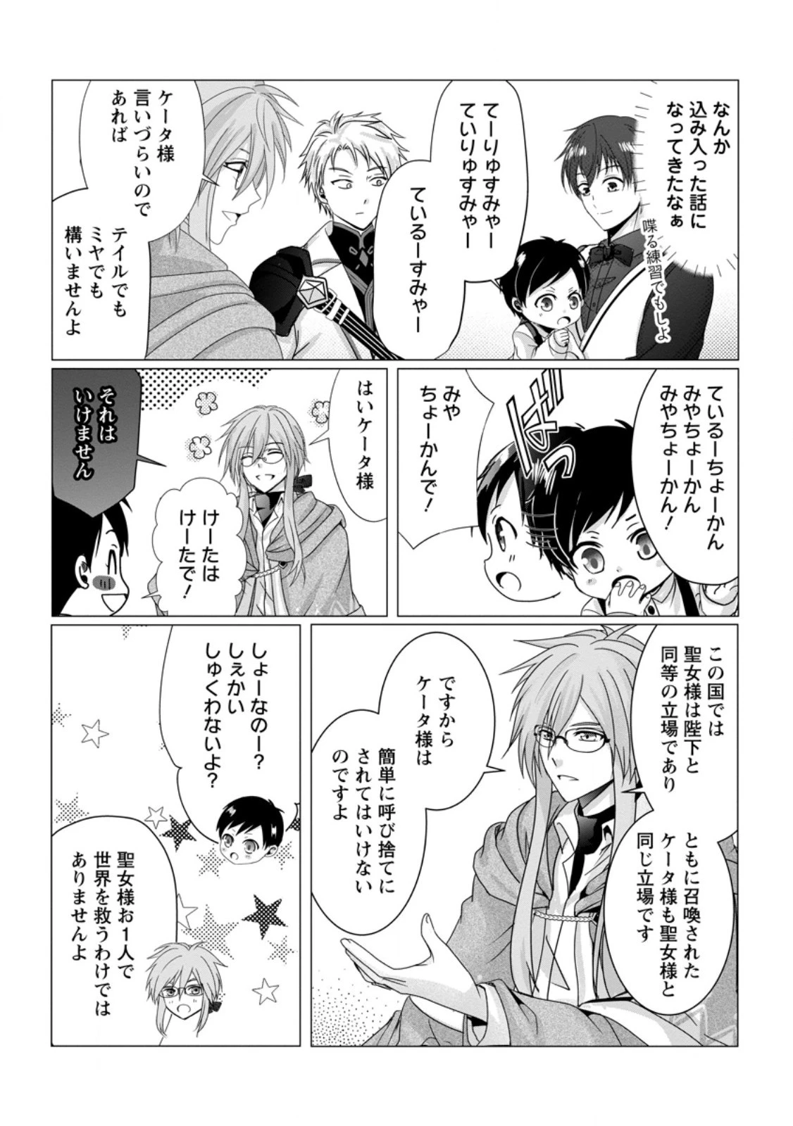 ちったい俺の巻き込まれ異世界生活 第5.3話 - 4