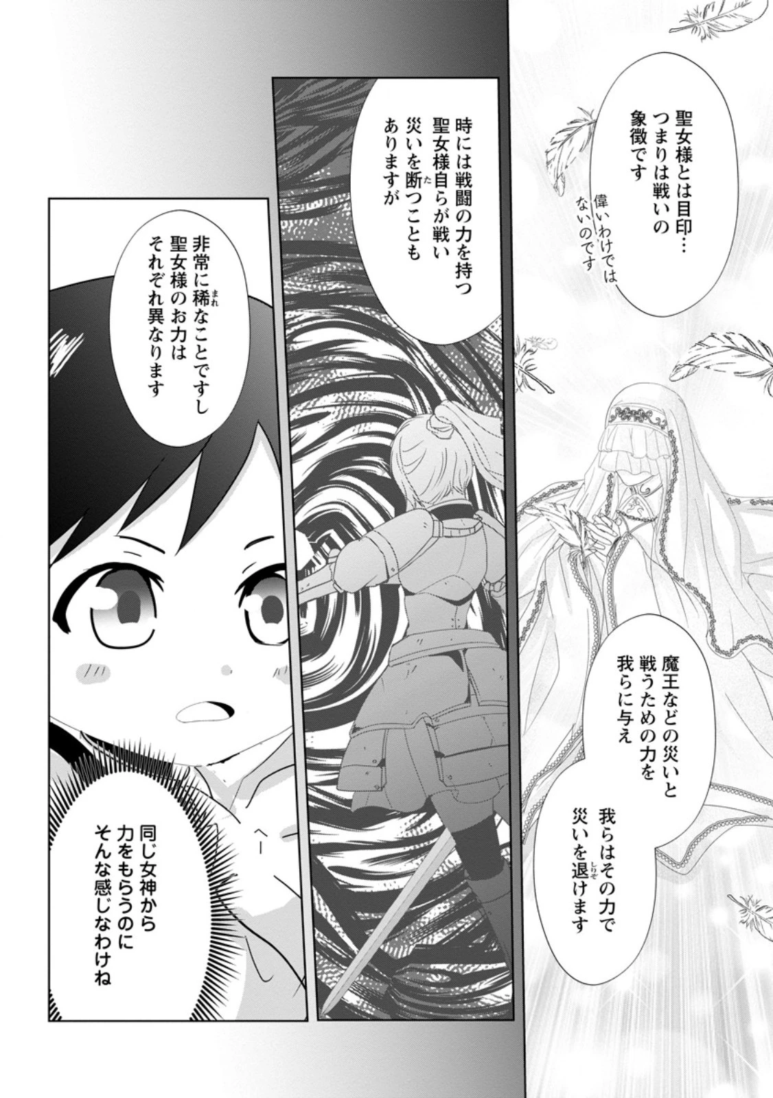 ちったい俺の巻き込まれ異世界生活 第5.3話 - 5