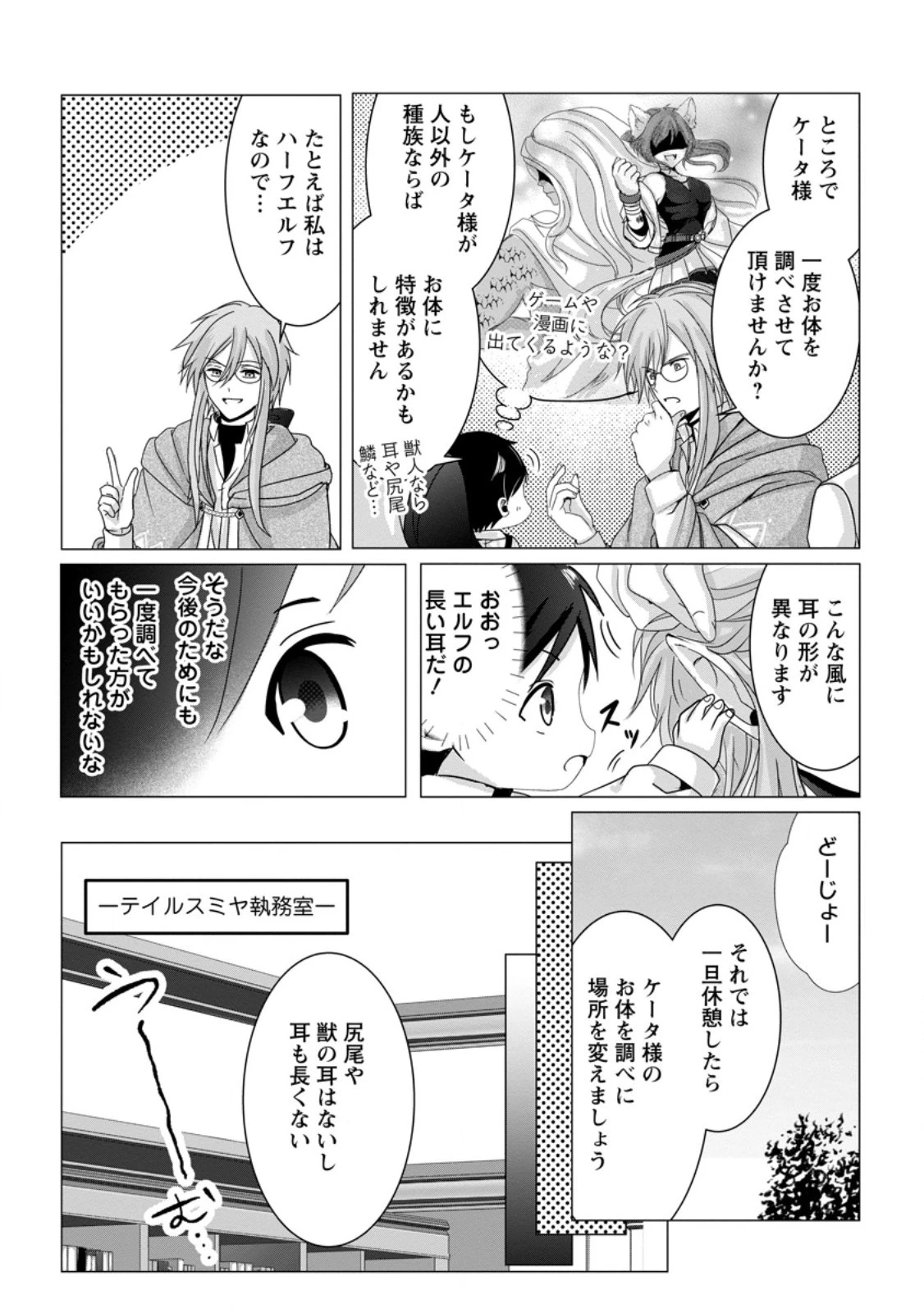 ちったい俺の巻き込まれ異世界生活 第5.3話 - 6