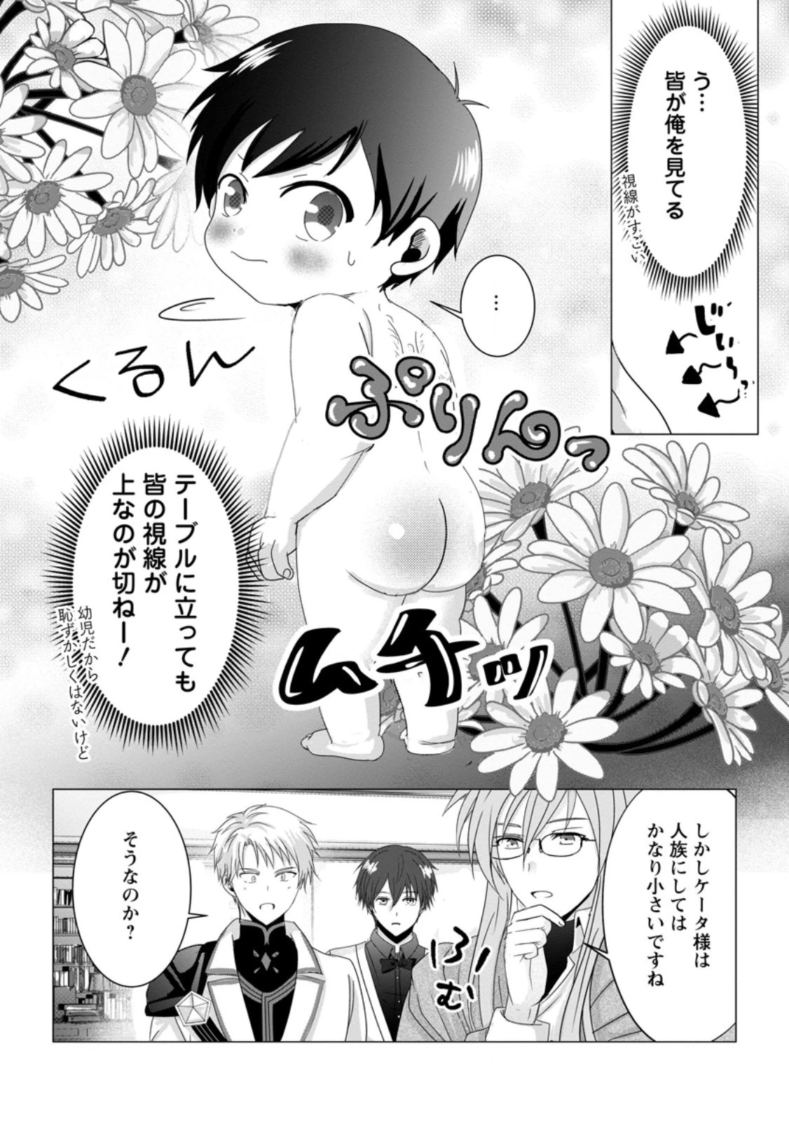 ちったい俺の巻き込まれ異世界生活 第5.3話 - 7