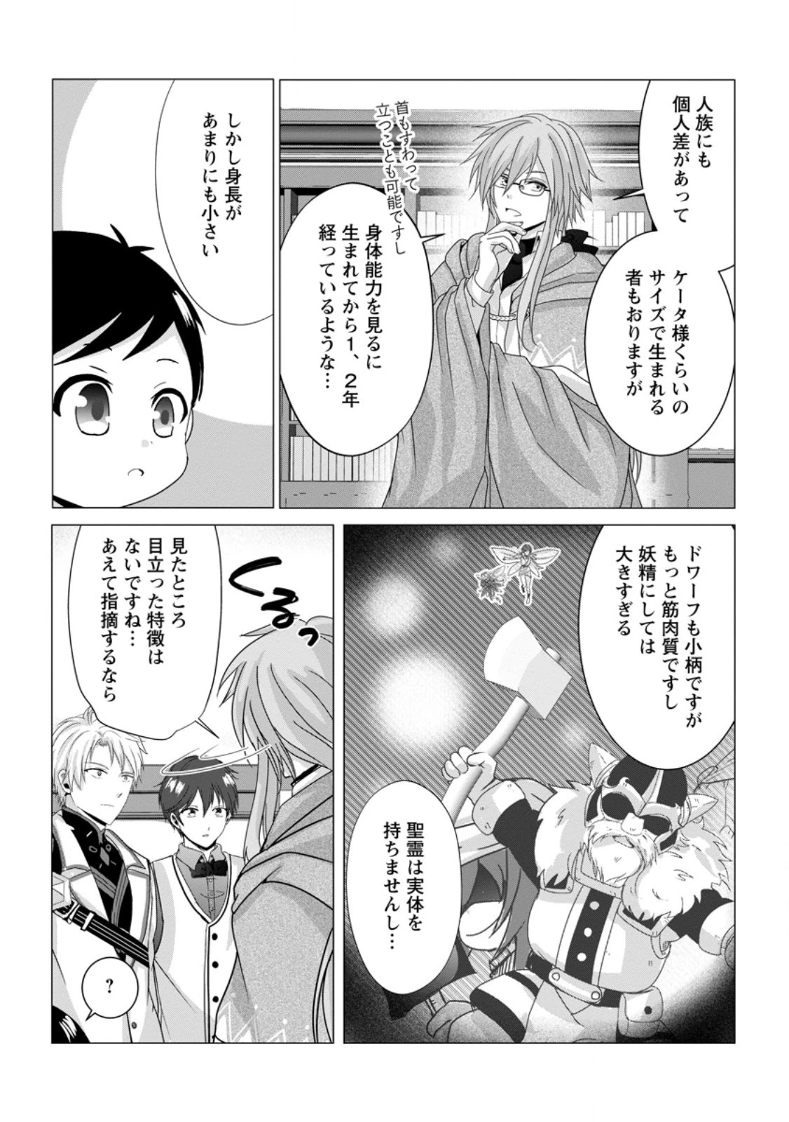 ちったい俺の巻き込まれ異世界生活 第5.3話 - 8
