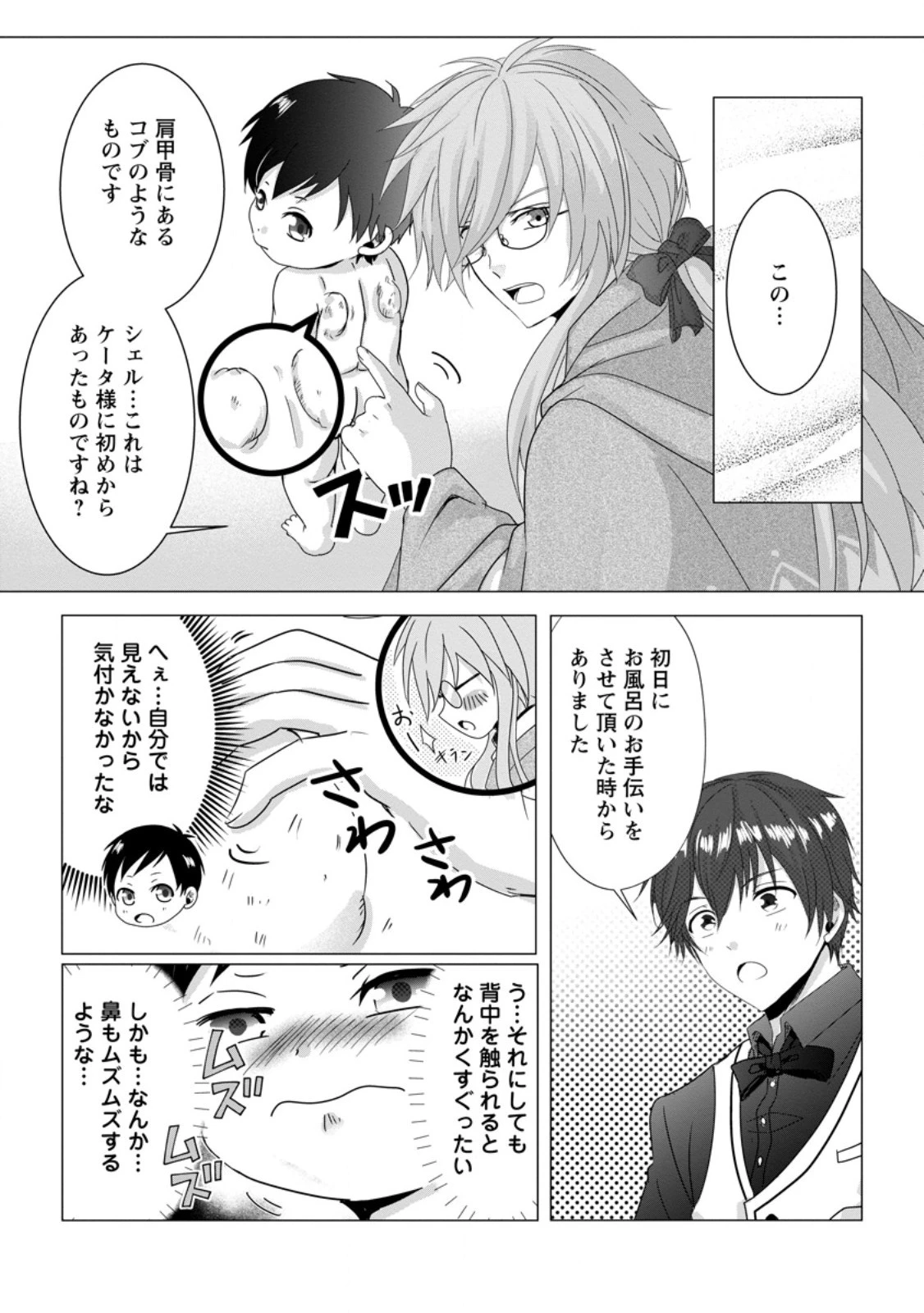 ちったい俺の巻き込まれ異世界生活 第5.3話 - 9