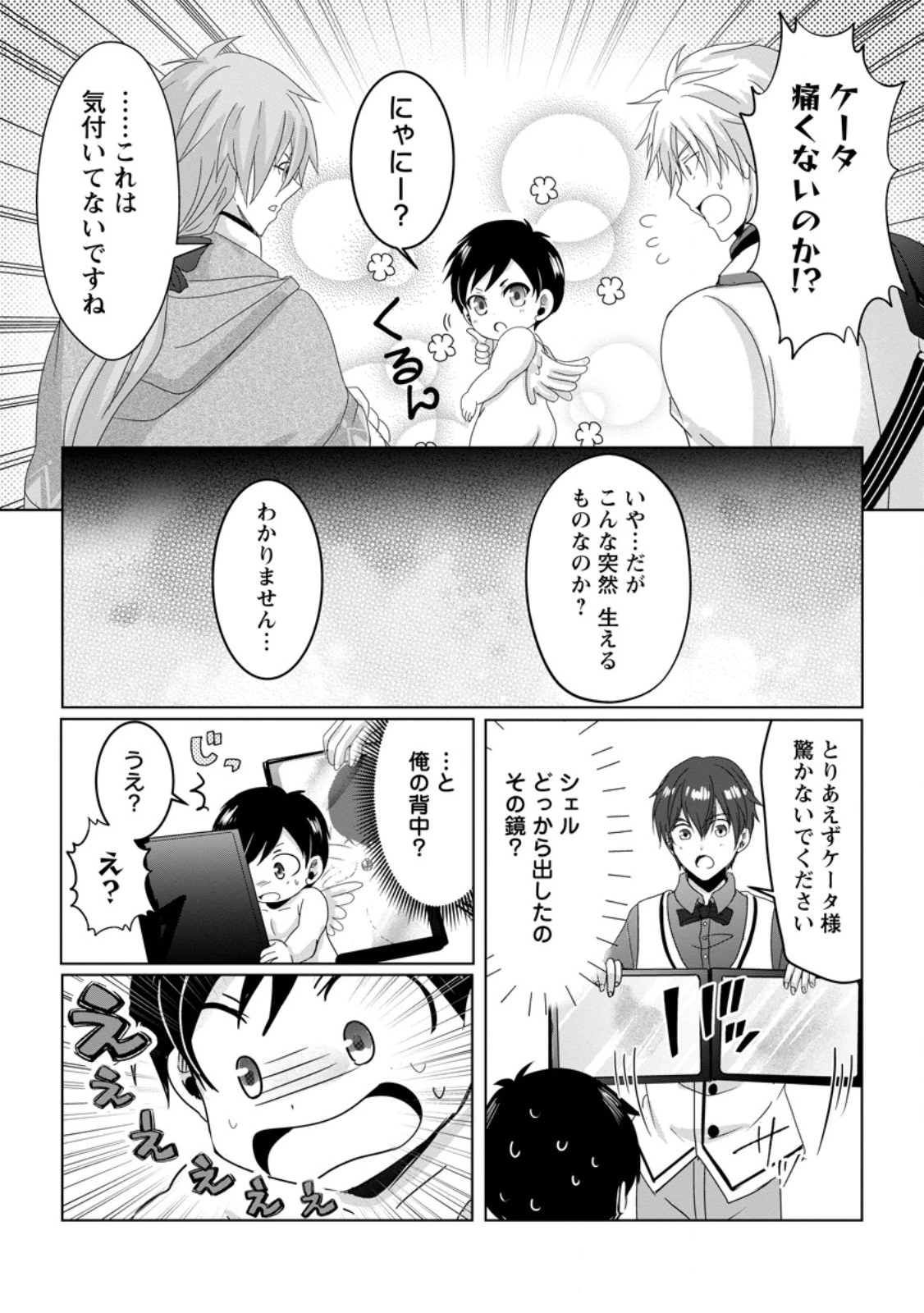 ちったい俺の巻き込まれ異世界生活 第6.1話 - 1
