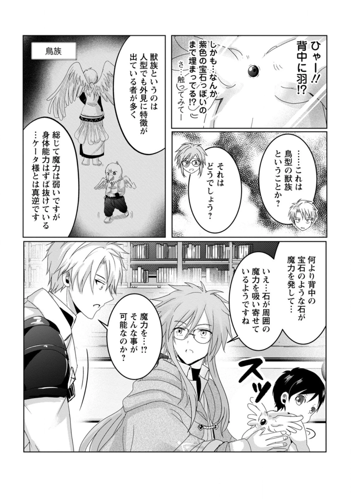 ちったい俺の巻き込まれ異世界生活 第6.1話 - 2