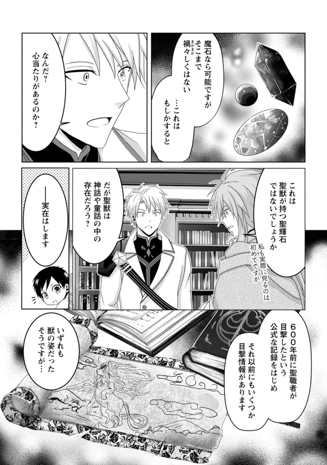 ちったい俺の巻き込まれ異世界生活 第6.1話 - 3