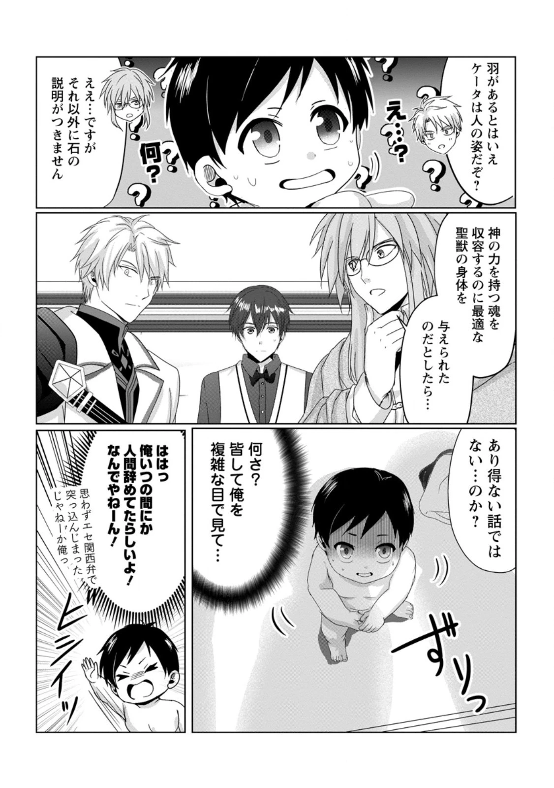 ちったい俺の巻き込まれ異世界生活 第6.1話 - 4
