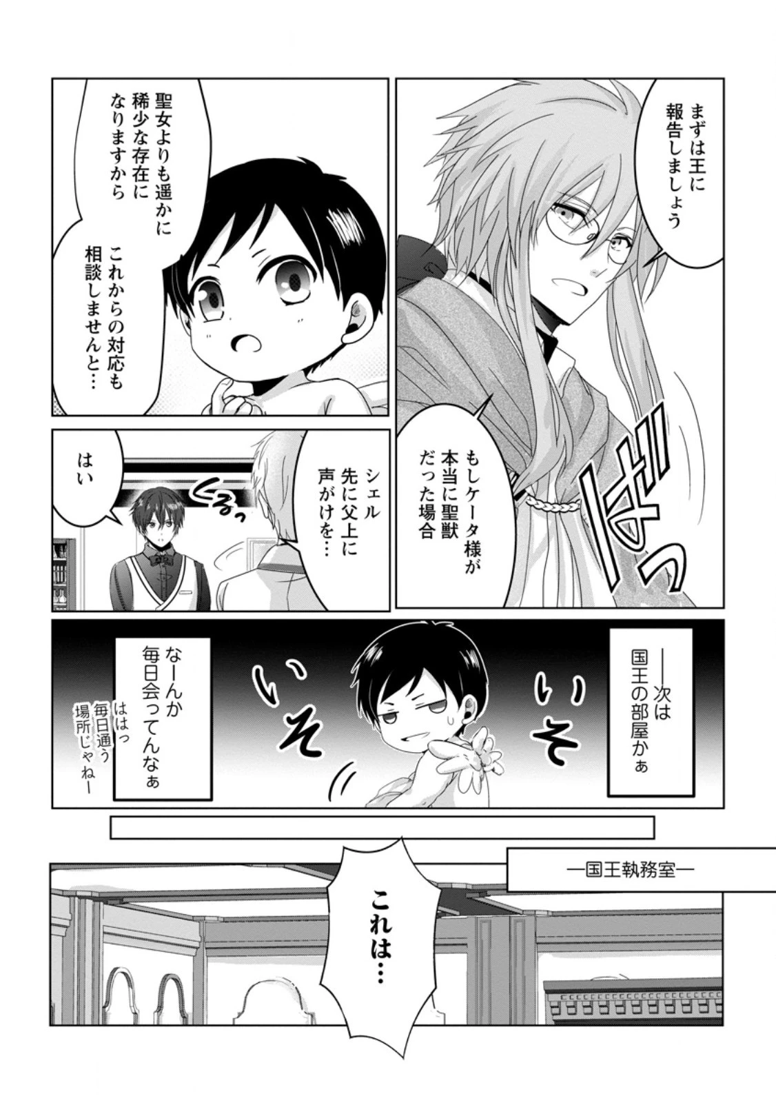 ちったい俺の巻き込まれ異世界生活 第6.1話 - 5