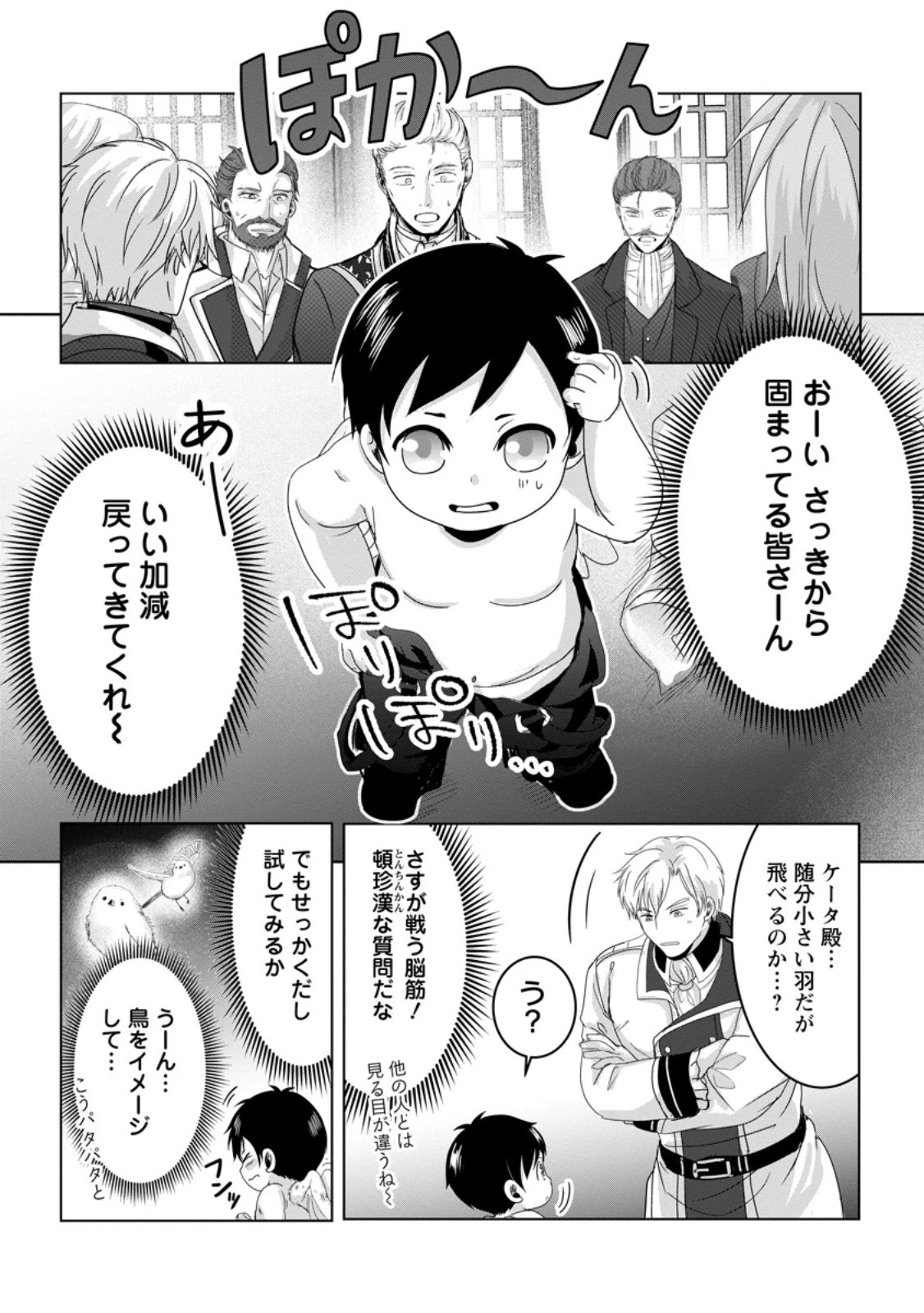 ちったい俺の巻き込まれ異世界生活 第6.1話 - 6