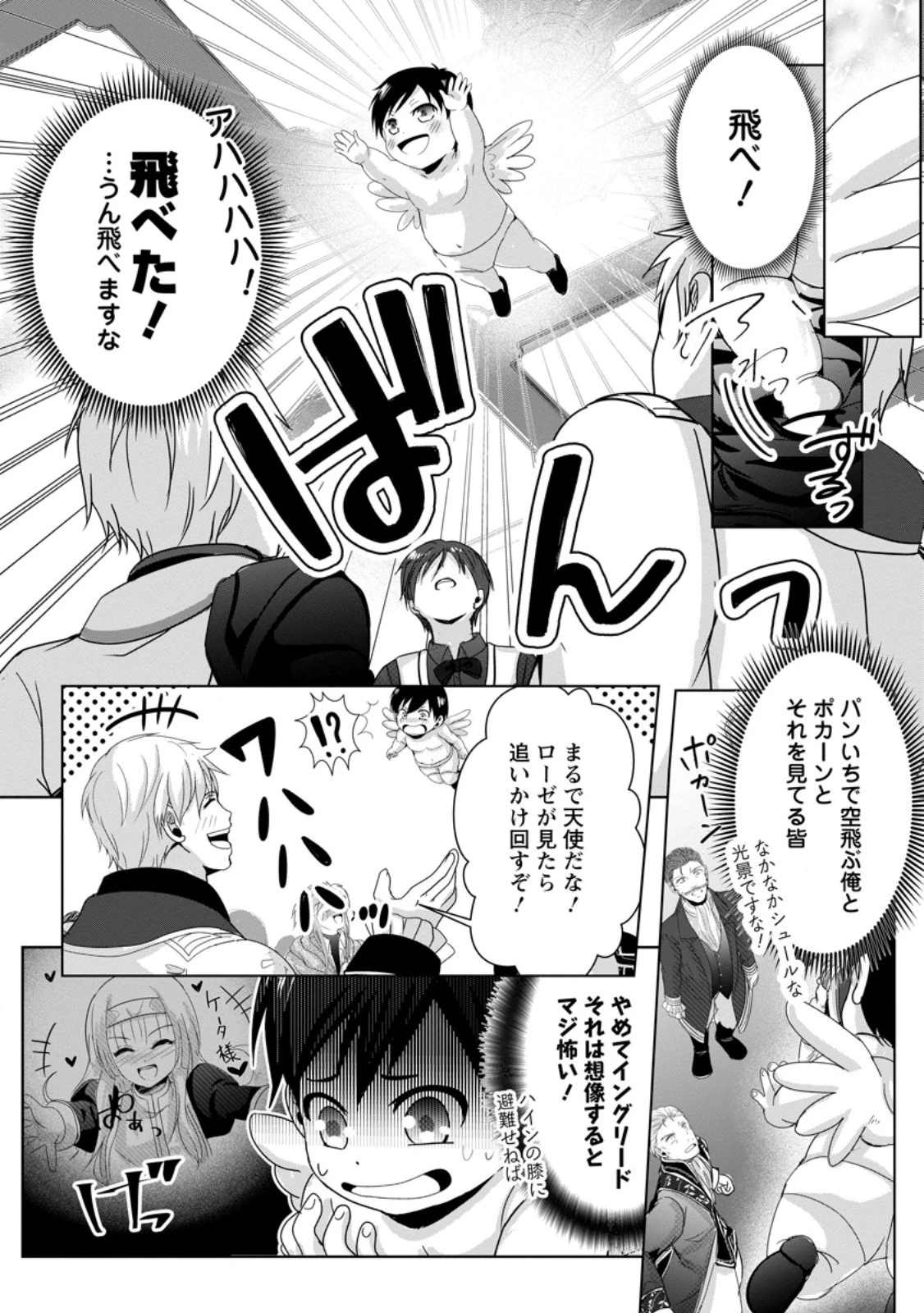ちったい俺の巻き込まれ異世界生活 第6.1話 - 7