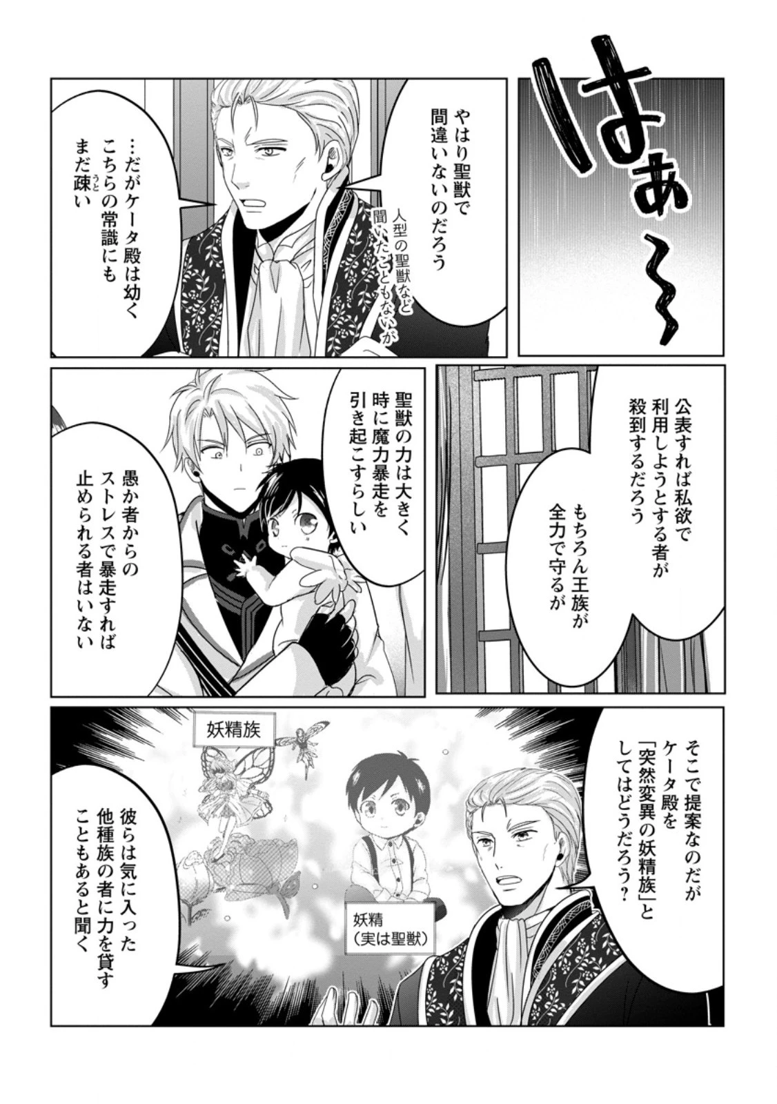 ちったい俺の巻き込まれ異世界生活 第6.1話 - 8