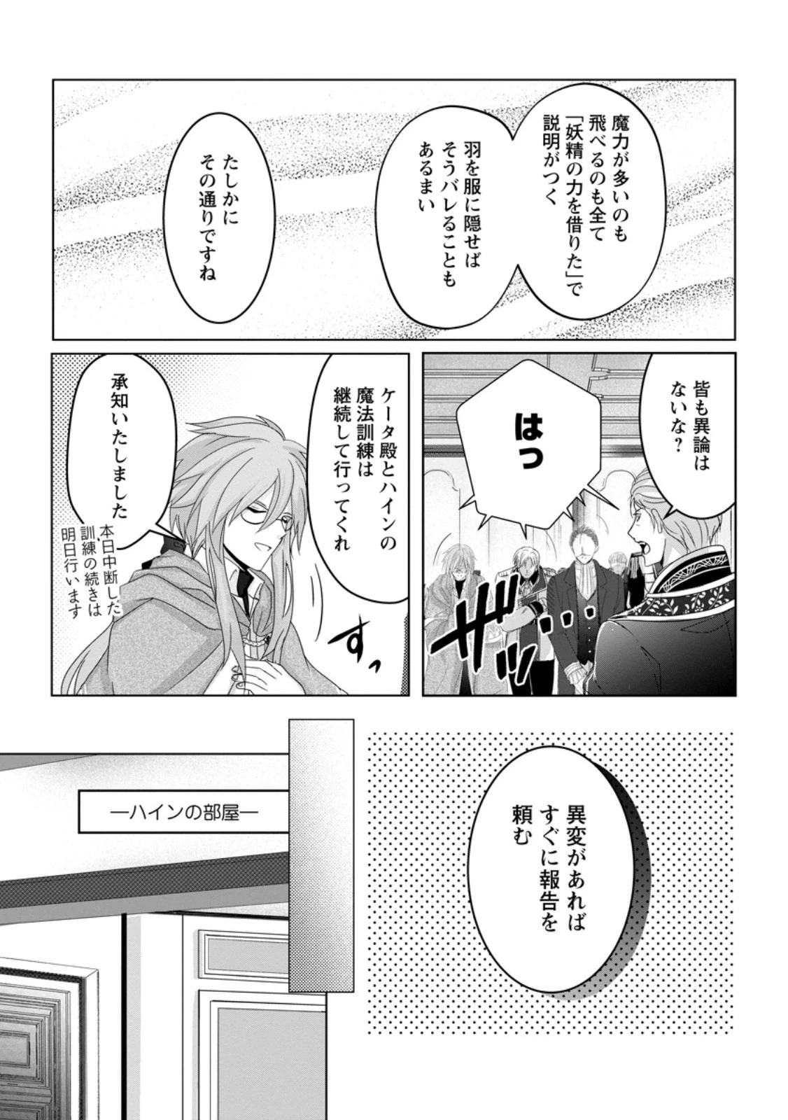 ちったい俺の巻き込まれ異世界生活 第6.1話 - 9