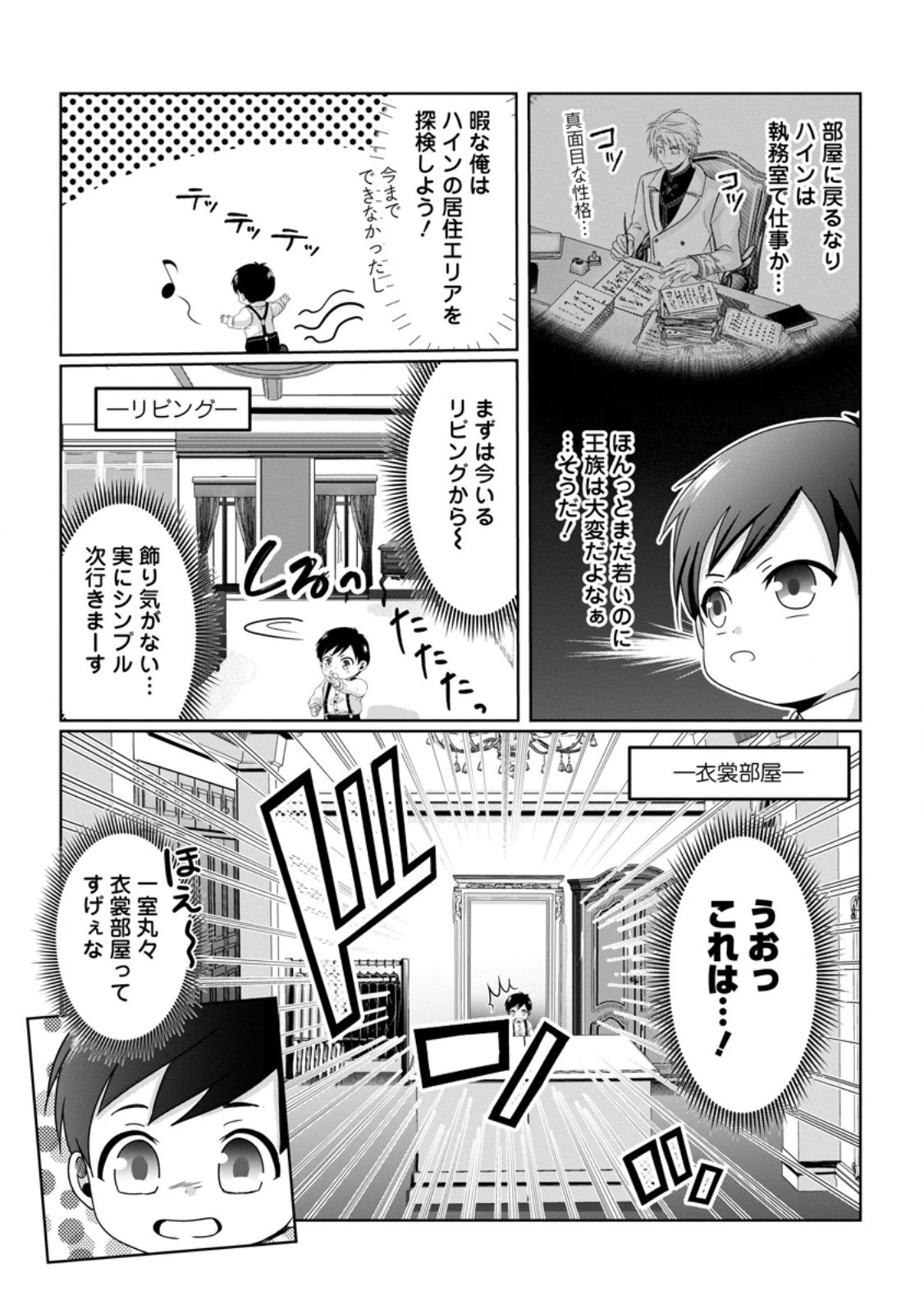 ちったい俺の巻き込まれ異世界生活 第6.1話 - 10