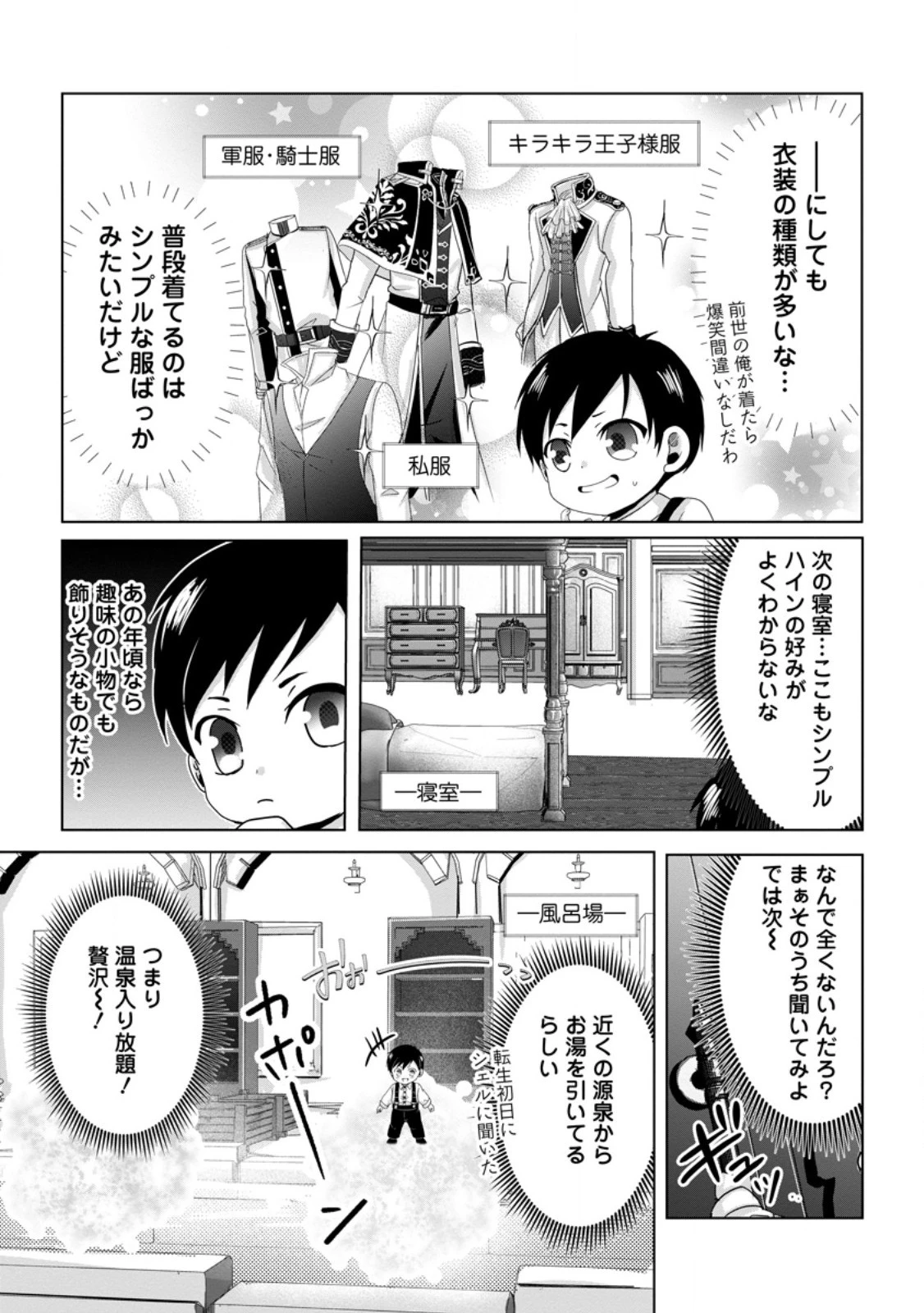 ちったい俺の巻き込まれ異世界生活 第6.2話 - 1