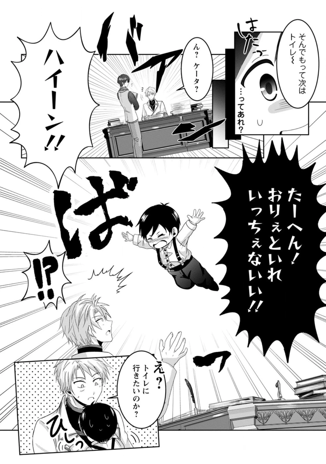 ちったい俺の巻き込まれ異世界生活 第6.2話 - 2