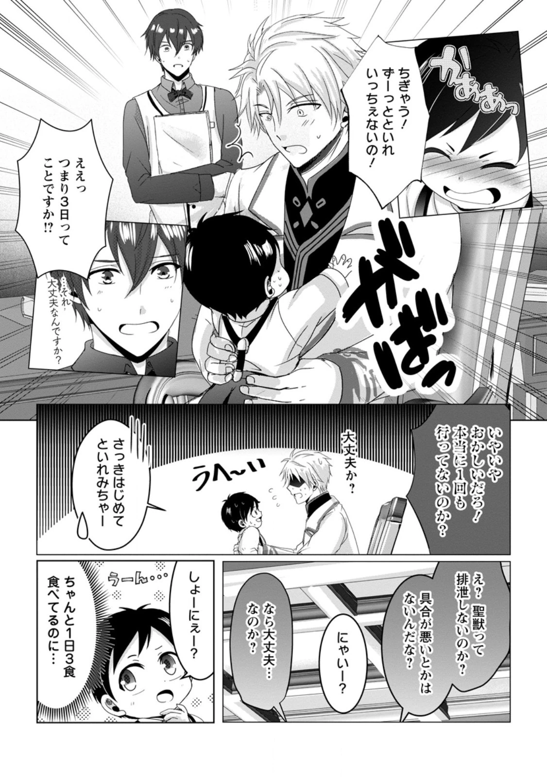 ちったい俺の巻き込まれ異世界生活 第6.2話 - 3
