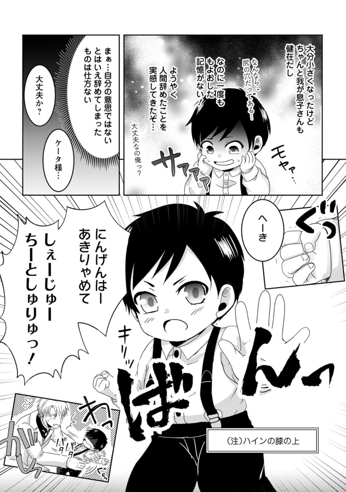 ちったい俺の巻き込まれ異世界生活 第6.2話 - 4
