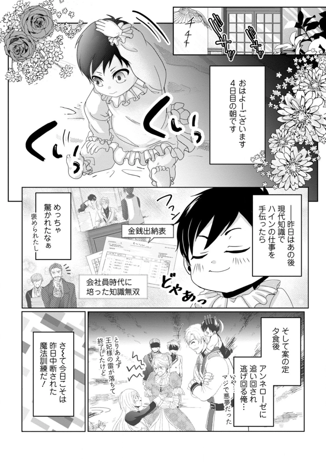 ちったい俺の巻き込まれ異世界生活 第6.2話 - 5