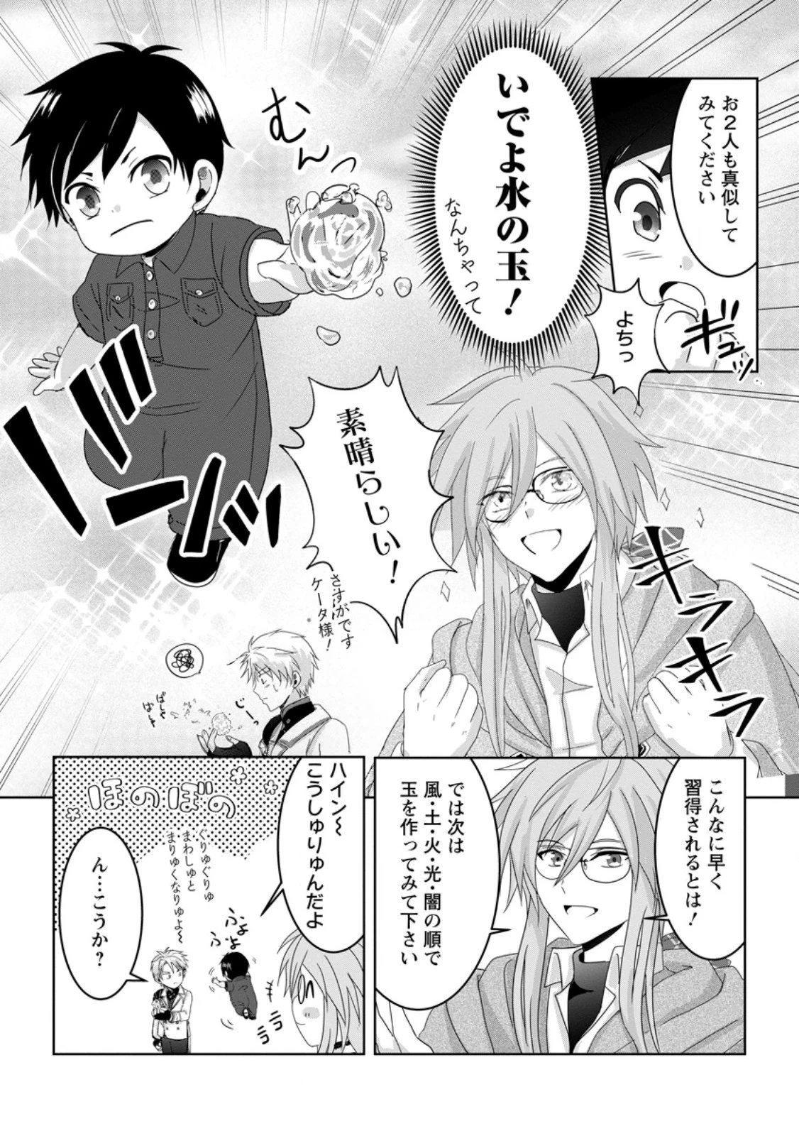 ちったい俺の巻き込まれ異世界生活 第6.2話 - 7