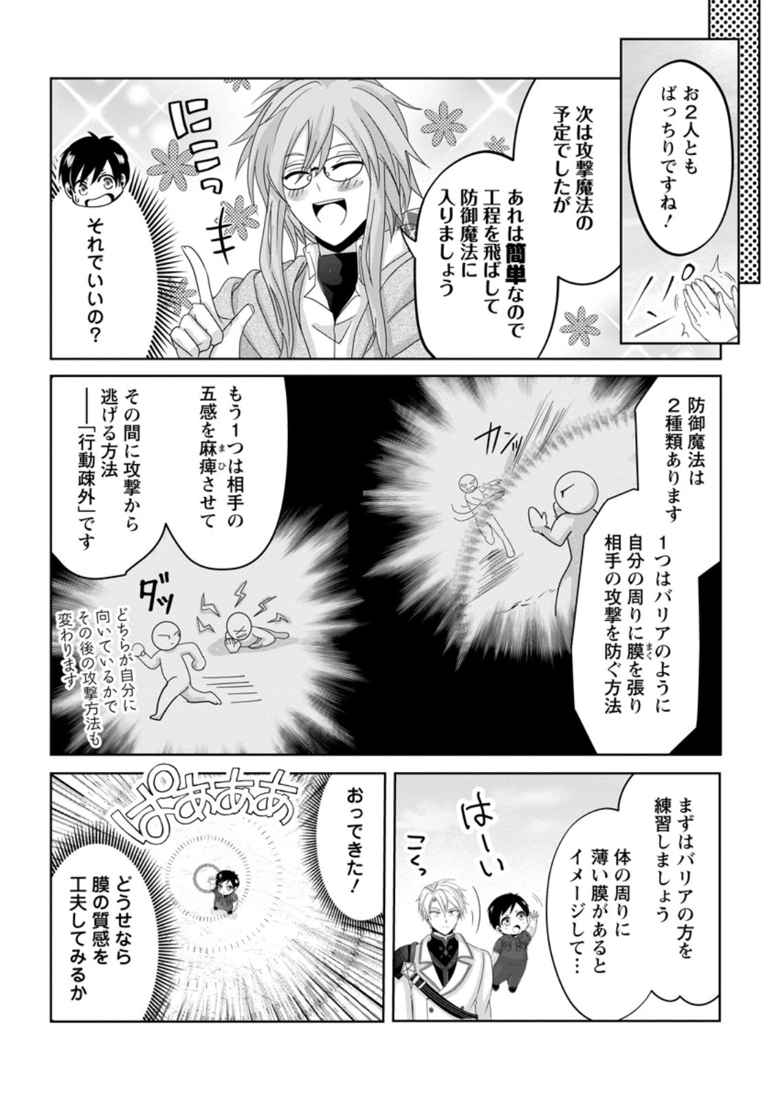 ちったい俺の巻き込まれ異世界生活 第6.2話 - 8