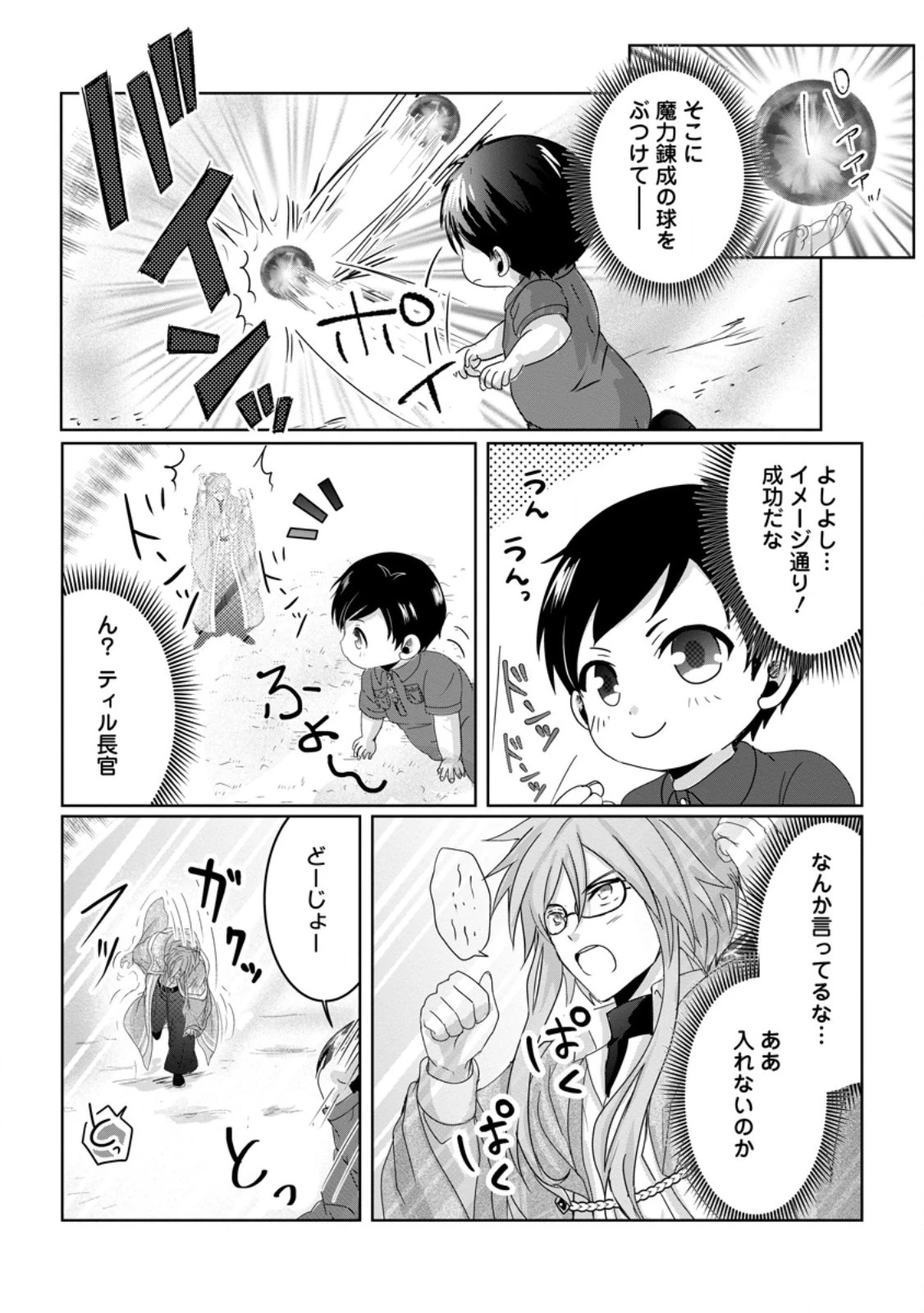ちったい俺の巻き込まれ異世界生活 第6.2話 - 9