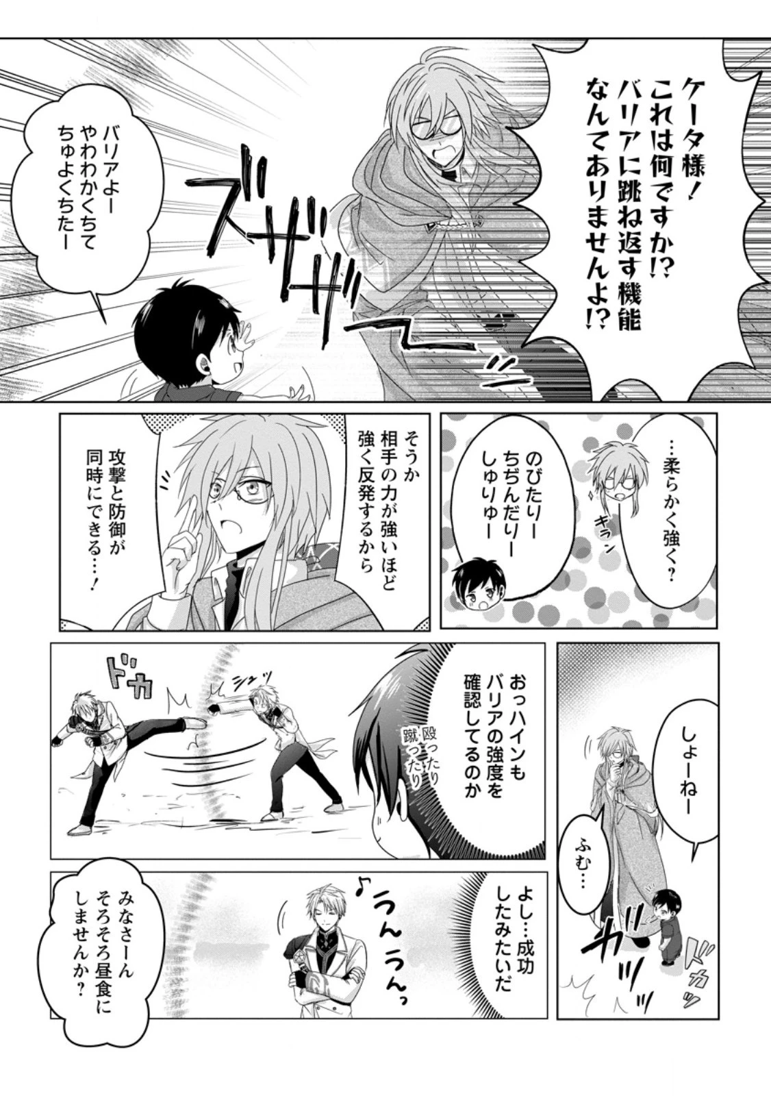 ちったい俺の巻き込まれ異世界生活 第6.2話 - 10