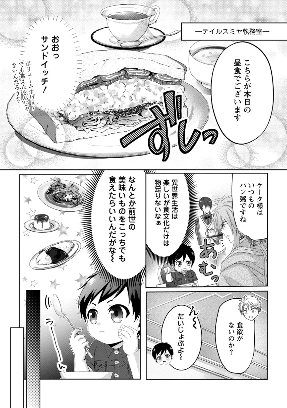 ちったい俺の巻き込まれ異世界生活 第6.3話 - 1