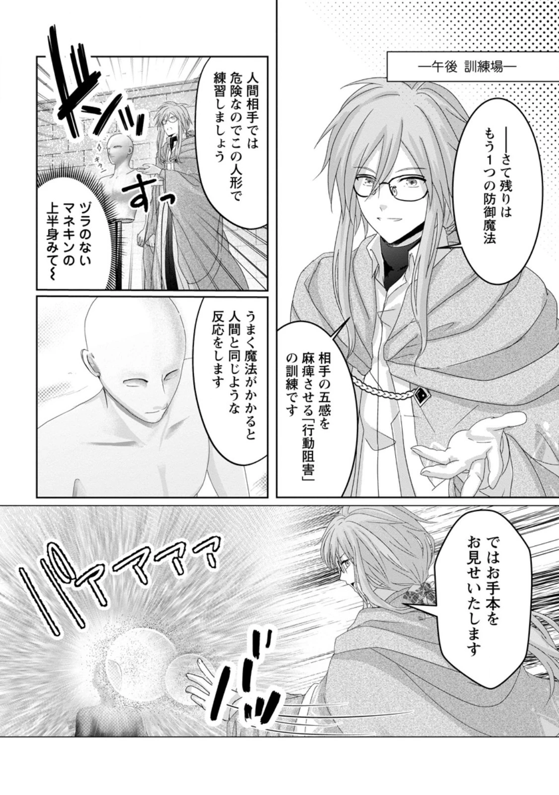 ちったい俺の巻き込まれ異世界生活 第6.3話 - 2