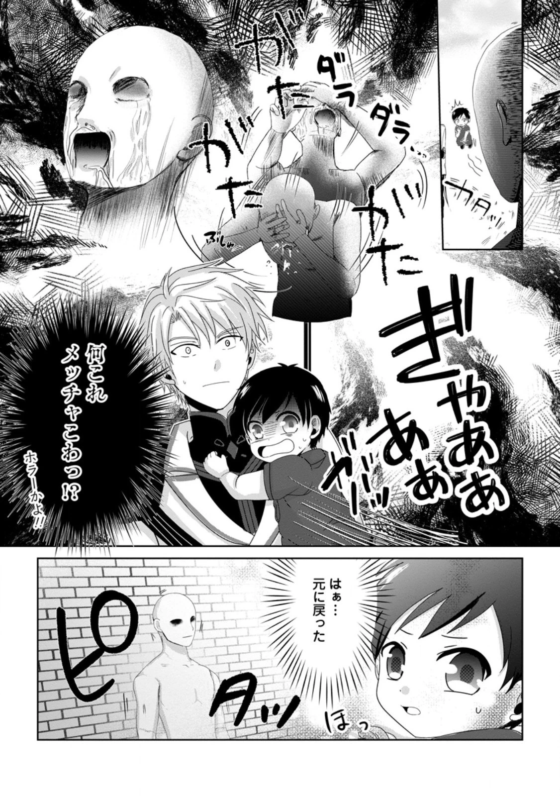 ちったい俺の巻き込まれ異世界生活 第6.3話 - 3