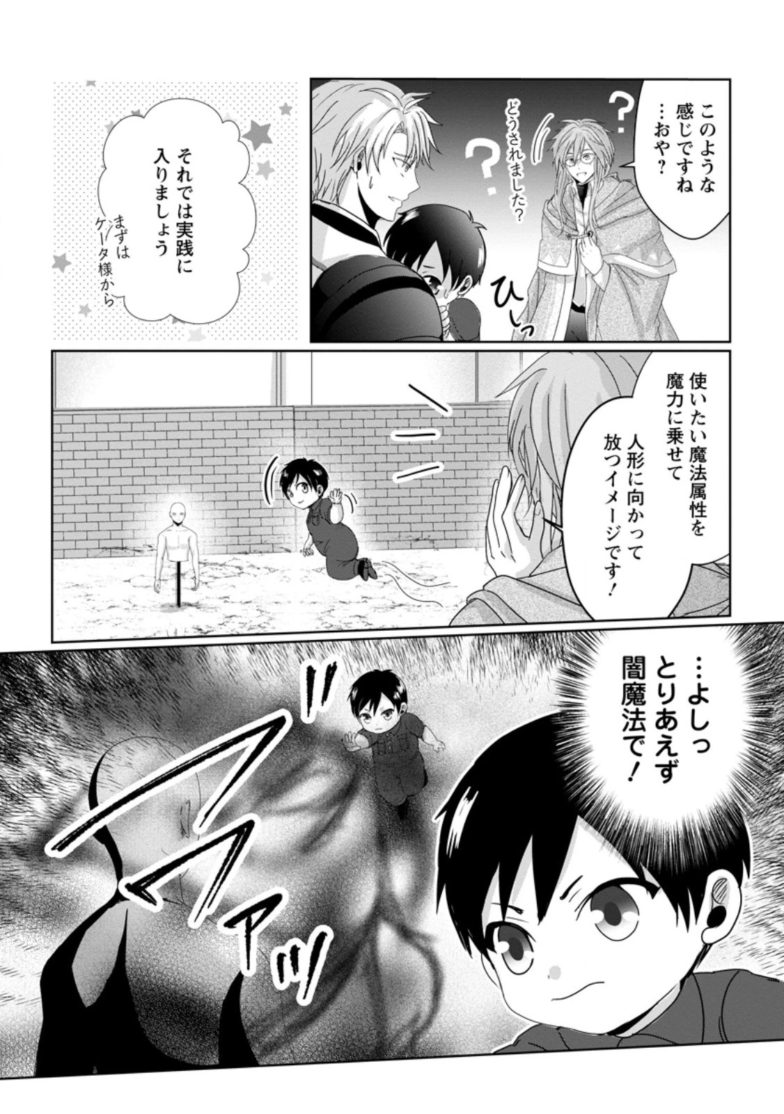 ちったい俺の巻き込まれ異世界生活 第6.3話 - 4