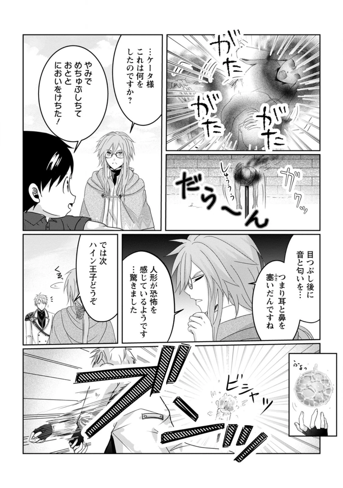 ちったい俺の巻き込まれ異世界生活 第6.3話 - 5