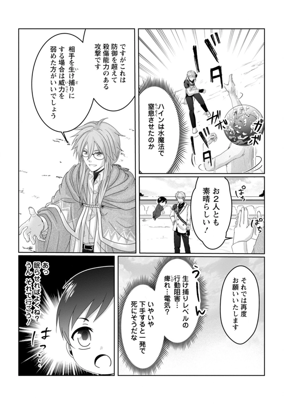 ちったい俺の巻き込まれ異世界生活 第6.3話 - 6