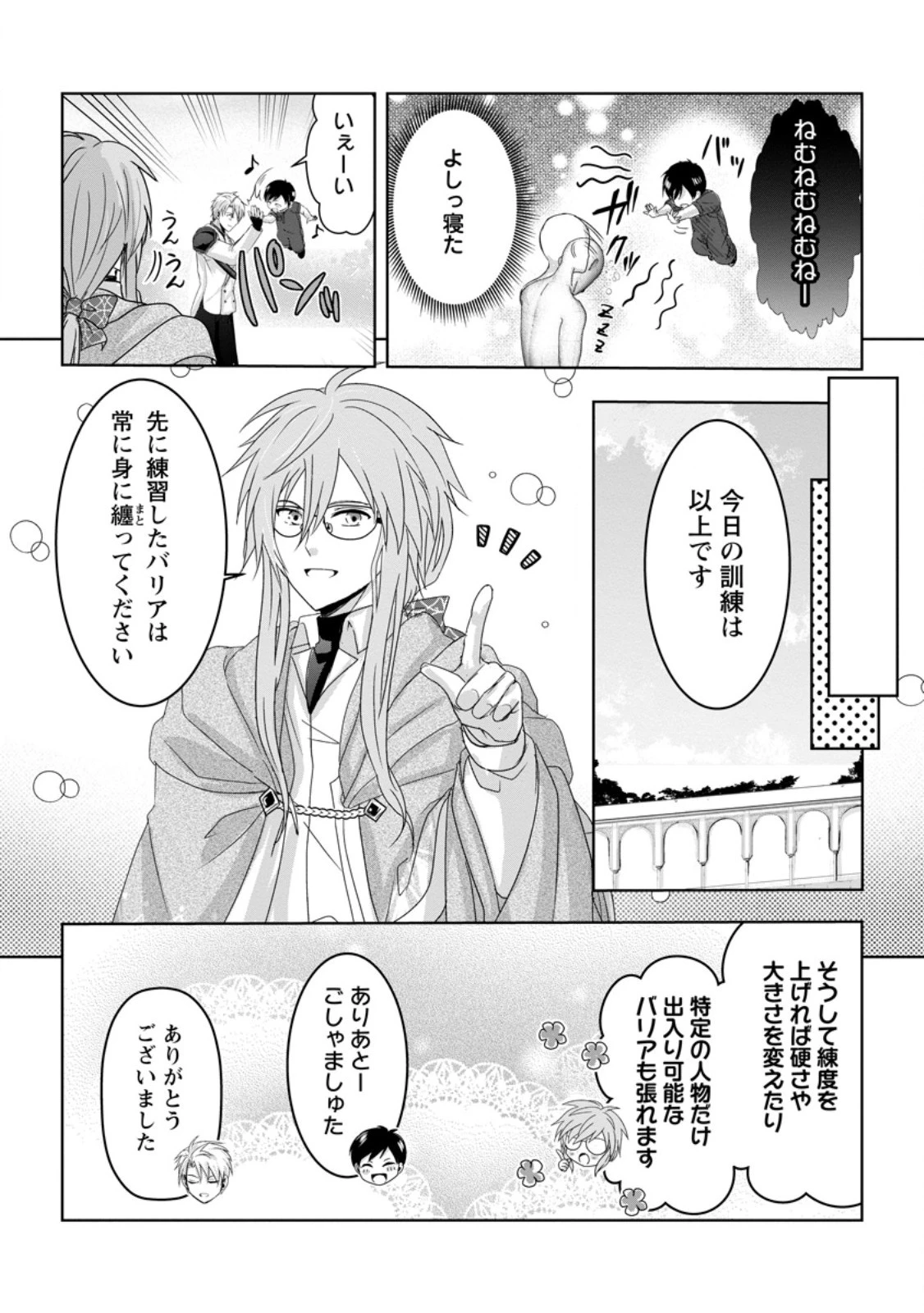 ちったい俺の巻き込まれ異世界生活 第6.3話 - 7