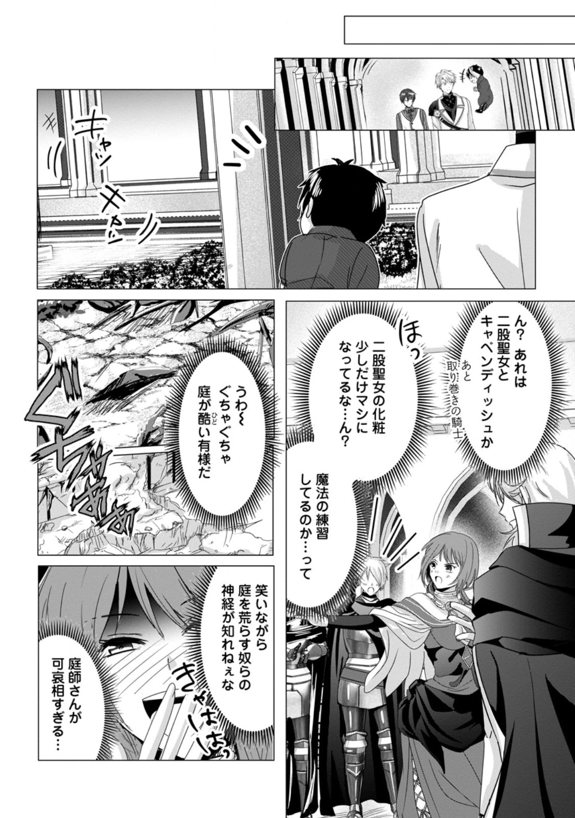 ちったい俺の巻き込まれ異世界生活 第6.3話 - 8