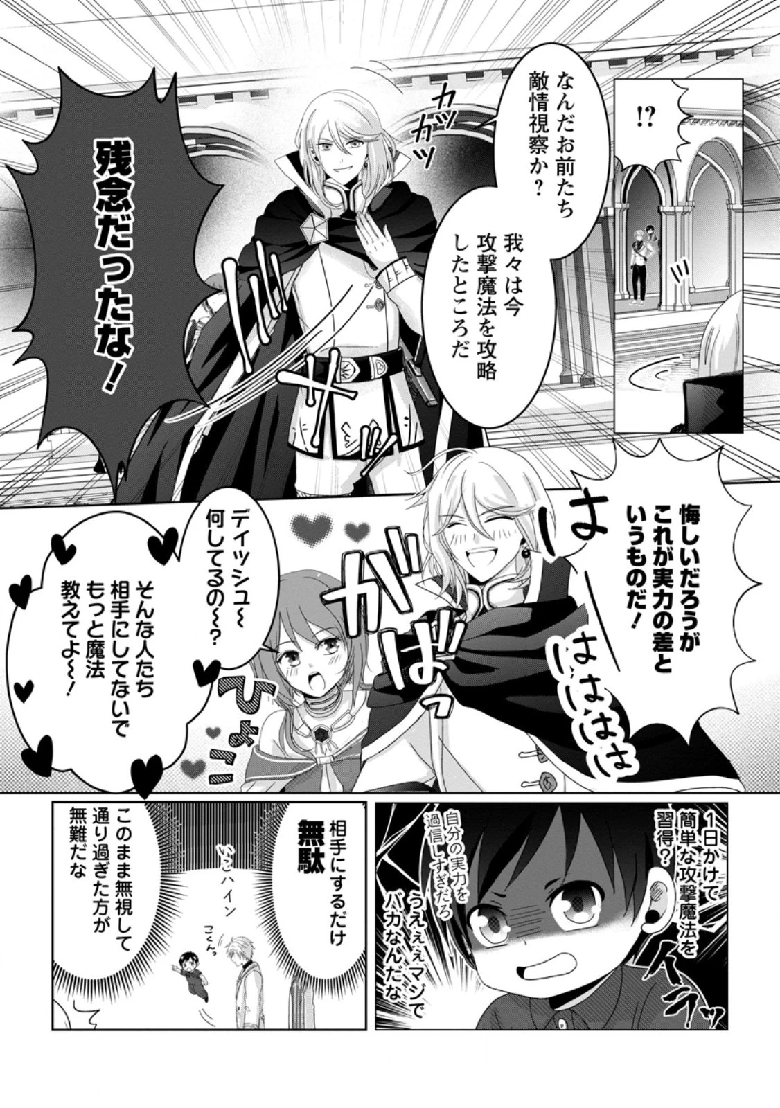 ちったい俺の巻き込まれ異世界生活 第6.3話 - 9