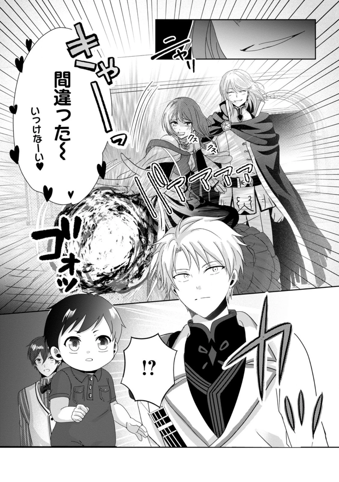 ちったい俺の巻き込まれ異世界生活 第6.3話 - 10