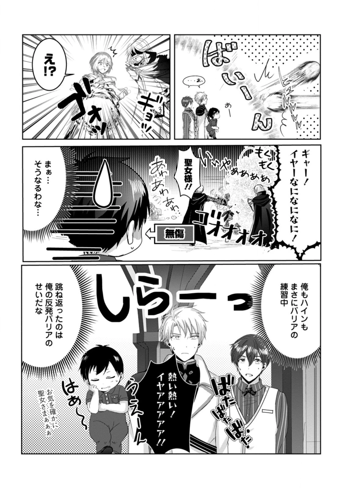 ちったい俺の巻き込まれ異世界生活 第7.1話 - 2