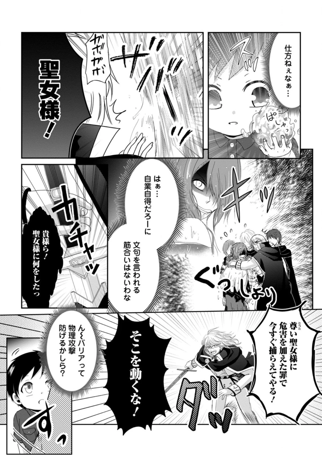 ちったい俺の巻き込まれ異世界生活 第7.1話 - 3