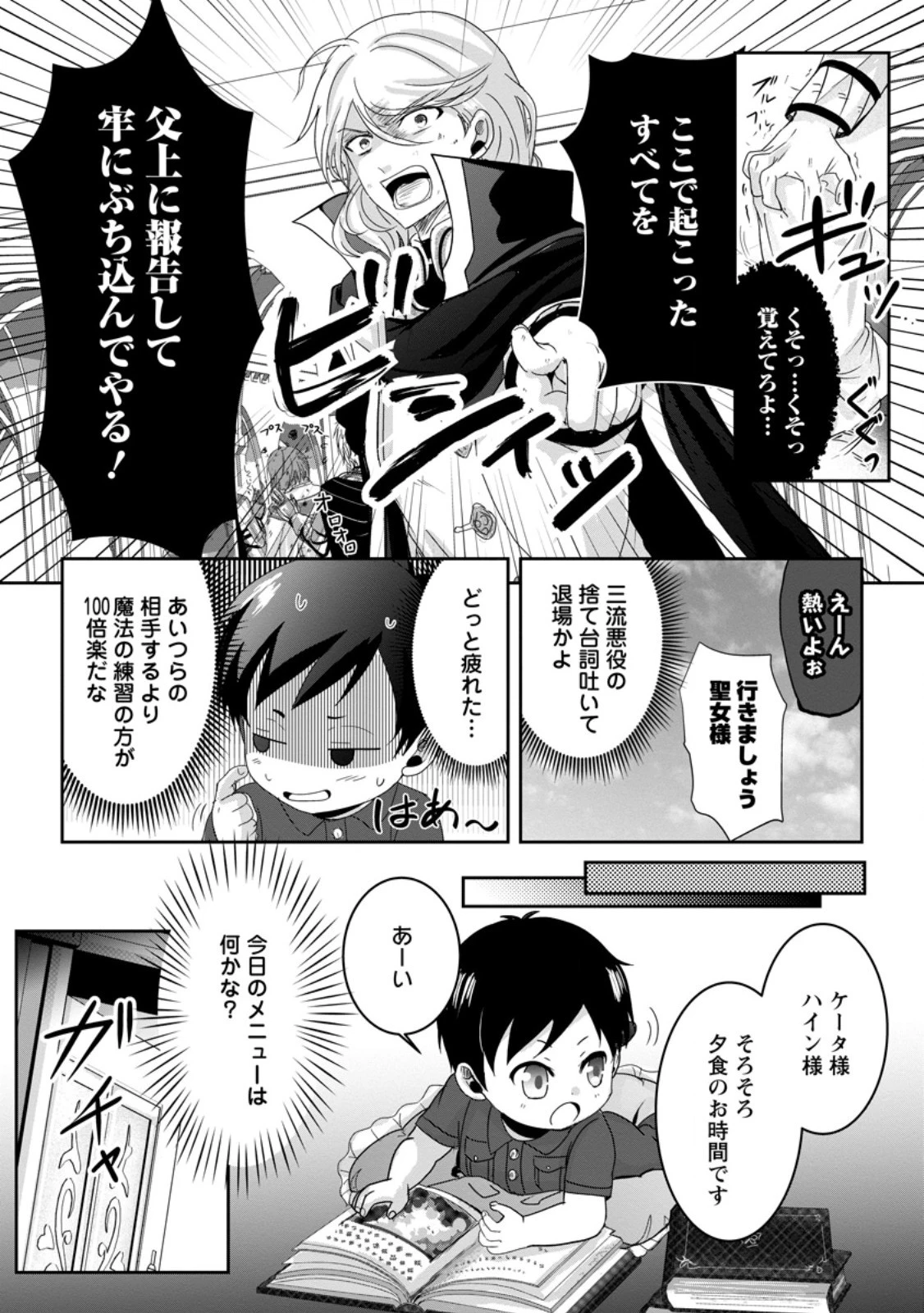 ちったい俺の巻き込まれ異世界生活 第7.1話 - 5