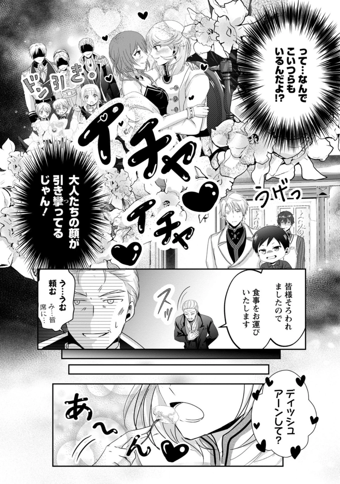 ちったい俺の巻き込まれ異世界生活 第7.1話 - 6