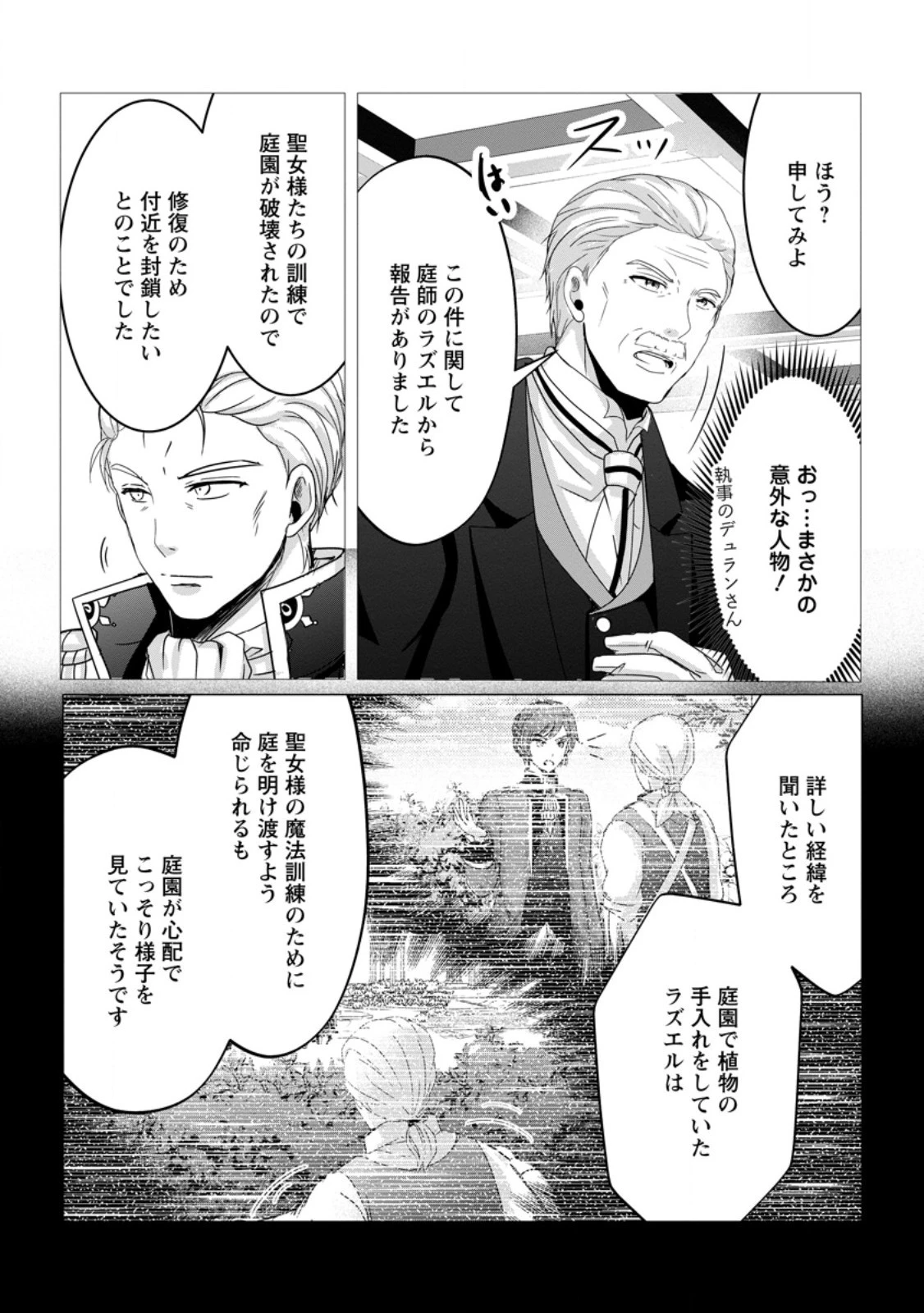 ちったい俺の巻き込まれ異世界生活 第7.1話 - 10