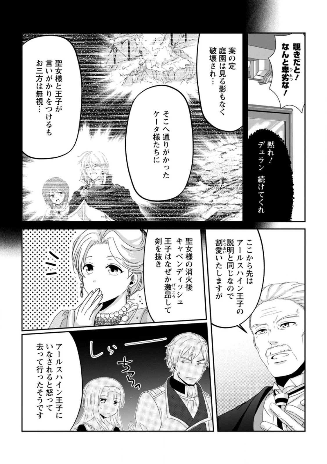 ちったい俺の巻き込まれ異世界生活 第7.2話 - 1