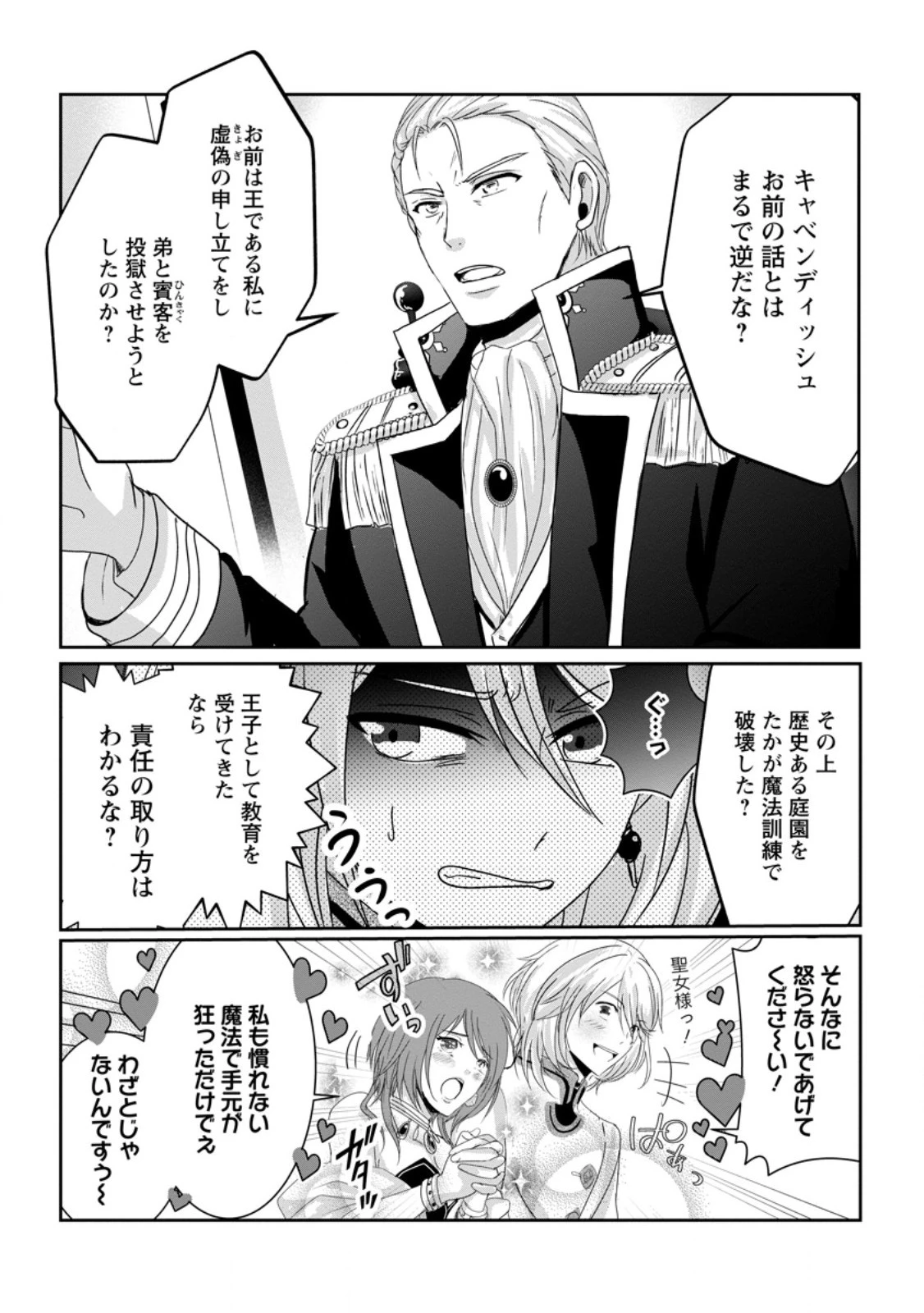 ちったい俺の巻き込まれ異世界生活 第7.2話 - 2